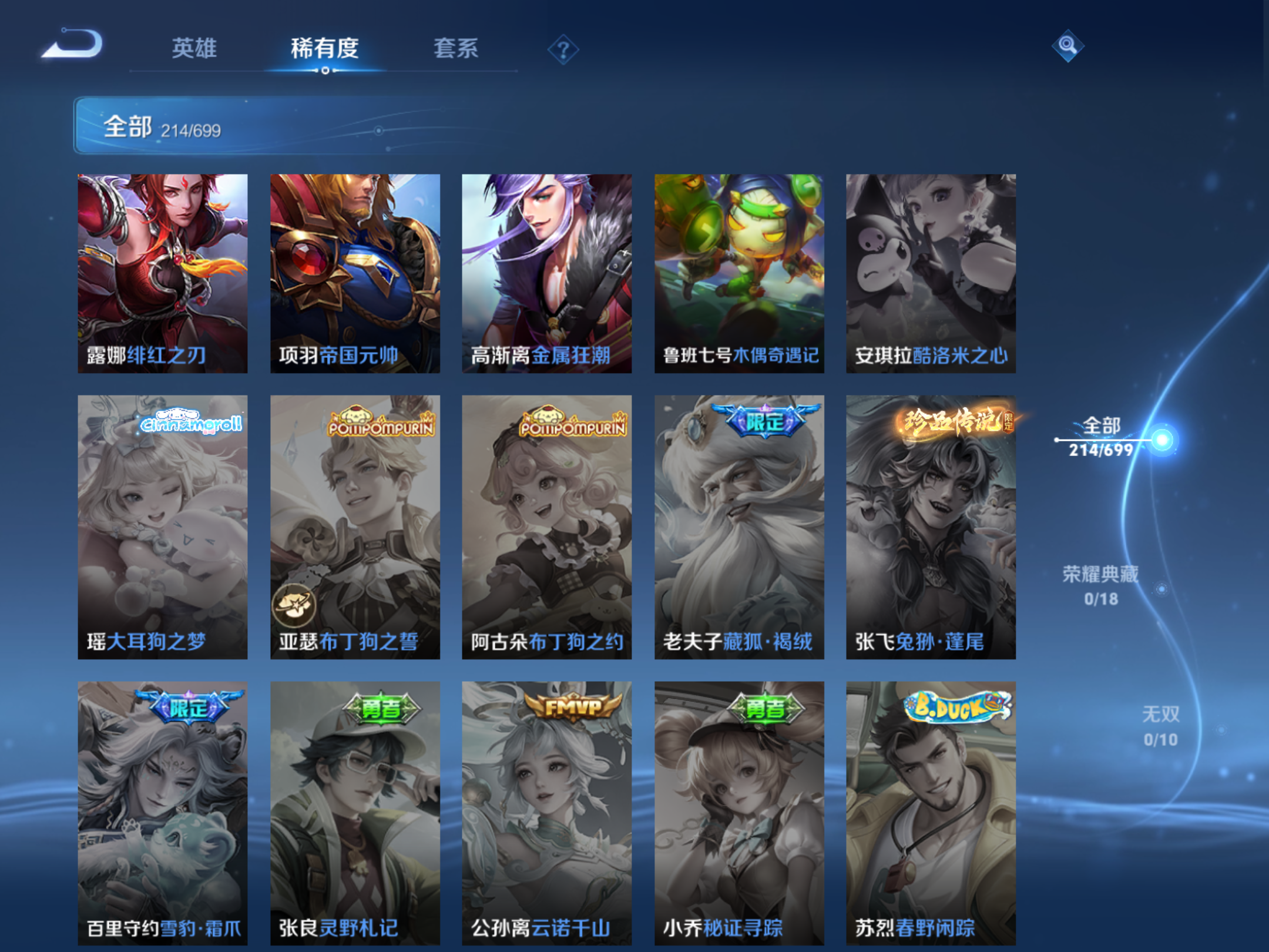 WZQM3124460王者荣耀账号详情图20 WZQM3124460王者荣耀账号详情图20