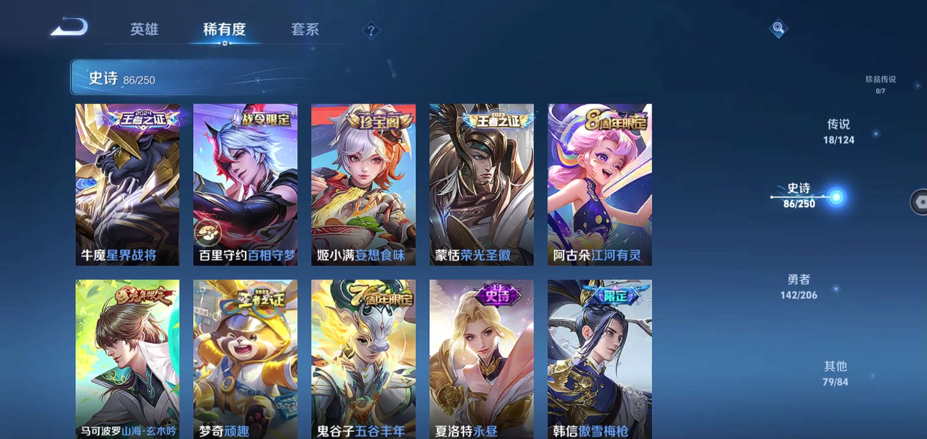 WZQM3124458王者荣耀账号详情图9 WZQM3124458王者荣耀账号详情图9