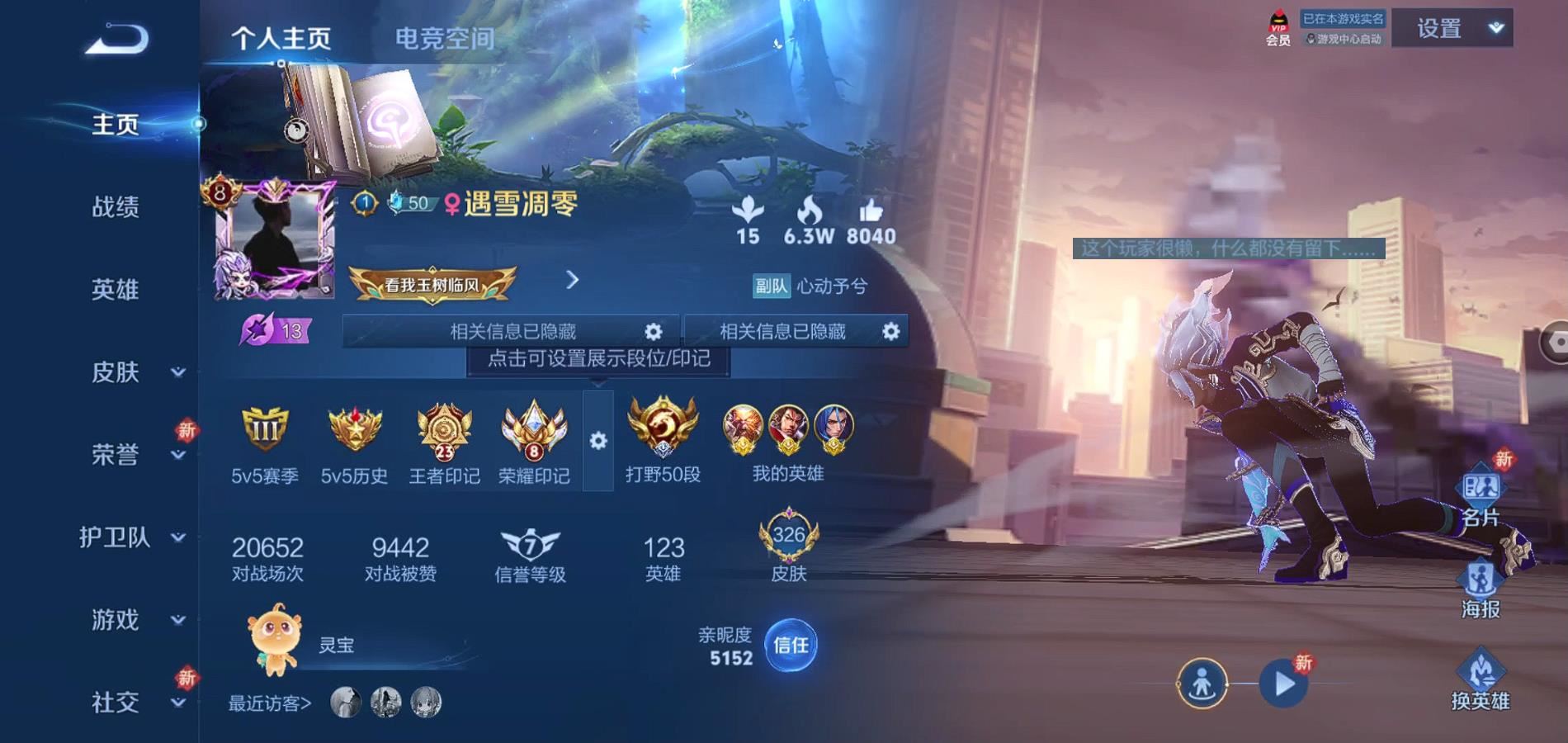 WZQM3124458王者荣耀账号详情图3 WZQM3124458王者荣耀账号详情图3