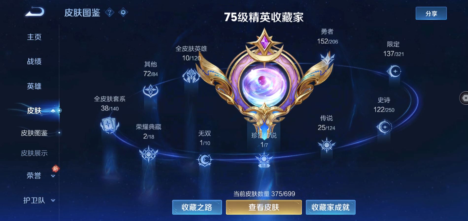 WZQM3124457王者荣耀账号详情图3 WZQM3124457王者荣耀账号详情图3