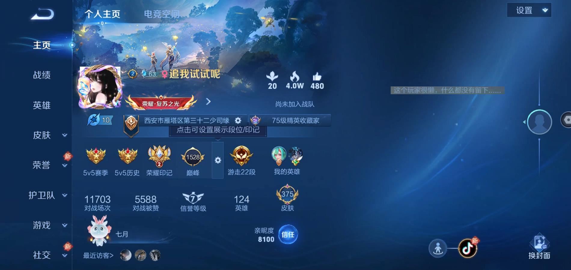 WZQM3124457王者荣耀账号详情图2 WZQM3124457王者荣耀账号详情图2