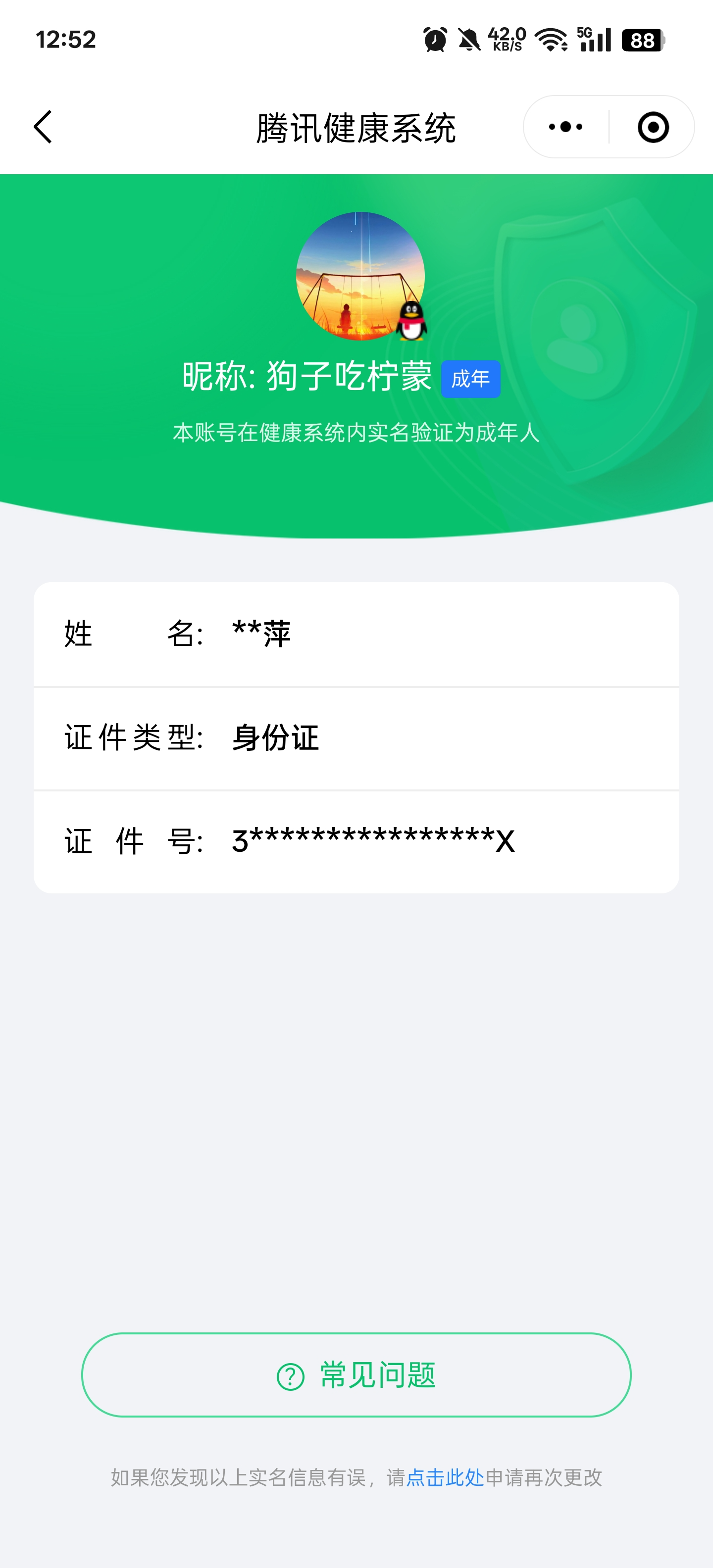 WZQM3124455王者荣耀账号详情图2 WZQM3124455王者荣耀账号详情图2