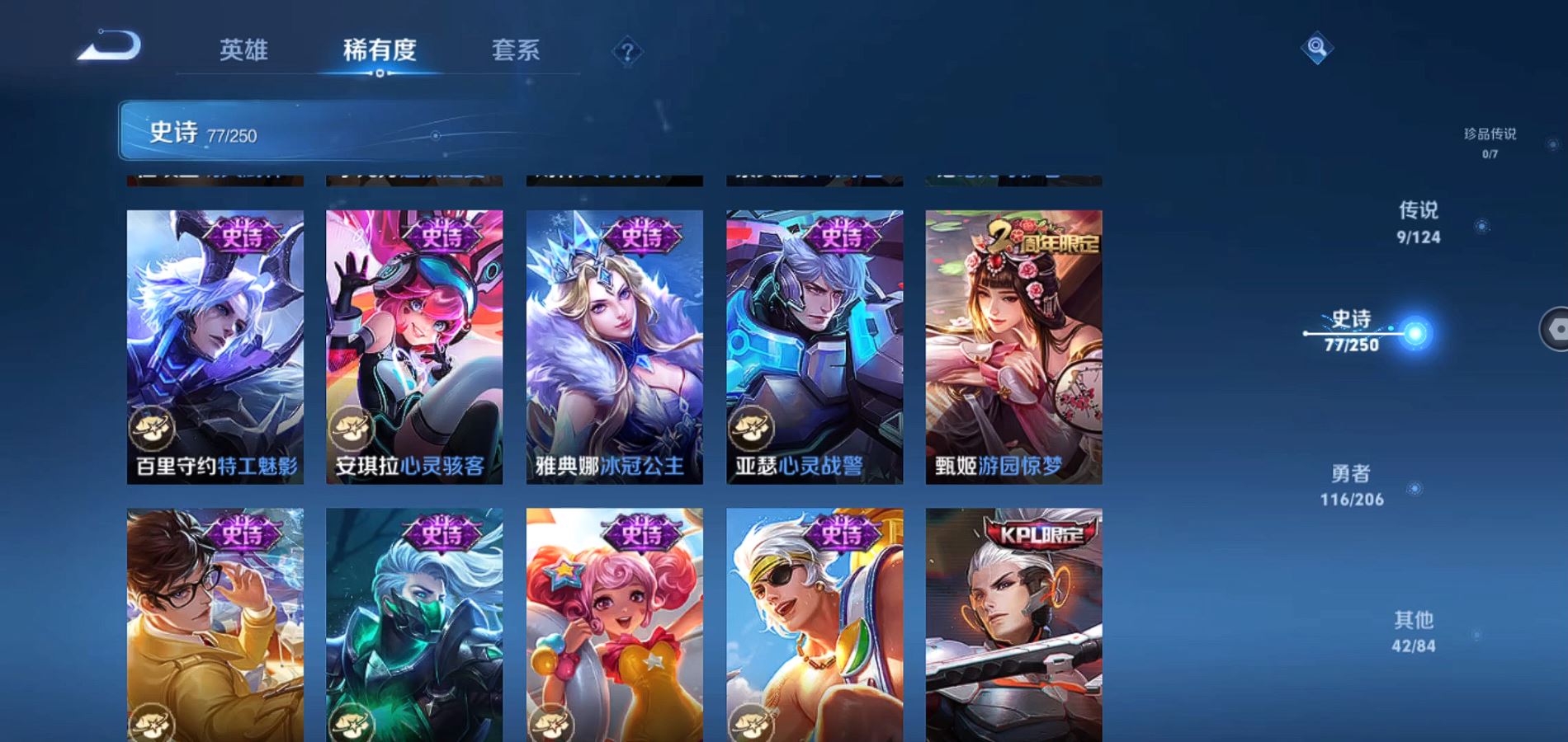 WZQM3124455王者荣耀账号详情图9 WZQM3124455王者荣耀账号详情图9