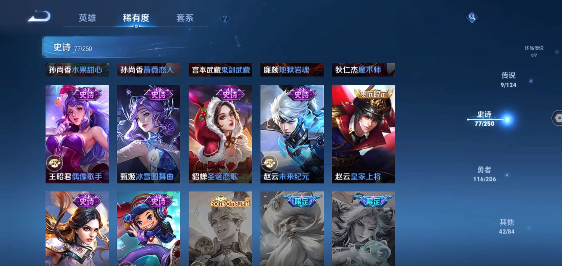 WZQM3124455王者荣耀账号详情图16 WZQM3124455王者荣耀账号详情图16
