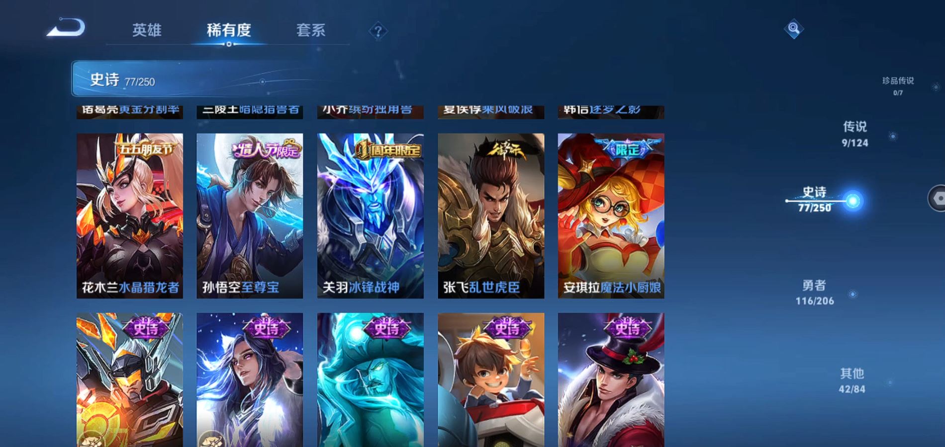 WZQM3124455王者荣耀账号详情图8 WZQM3124455王者荣耀账号详情图8