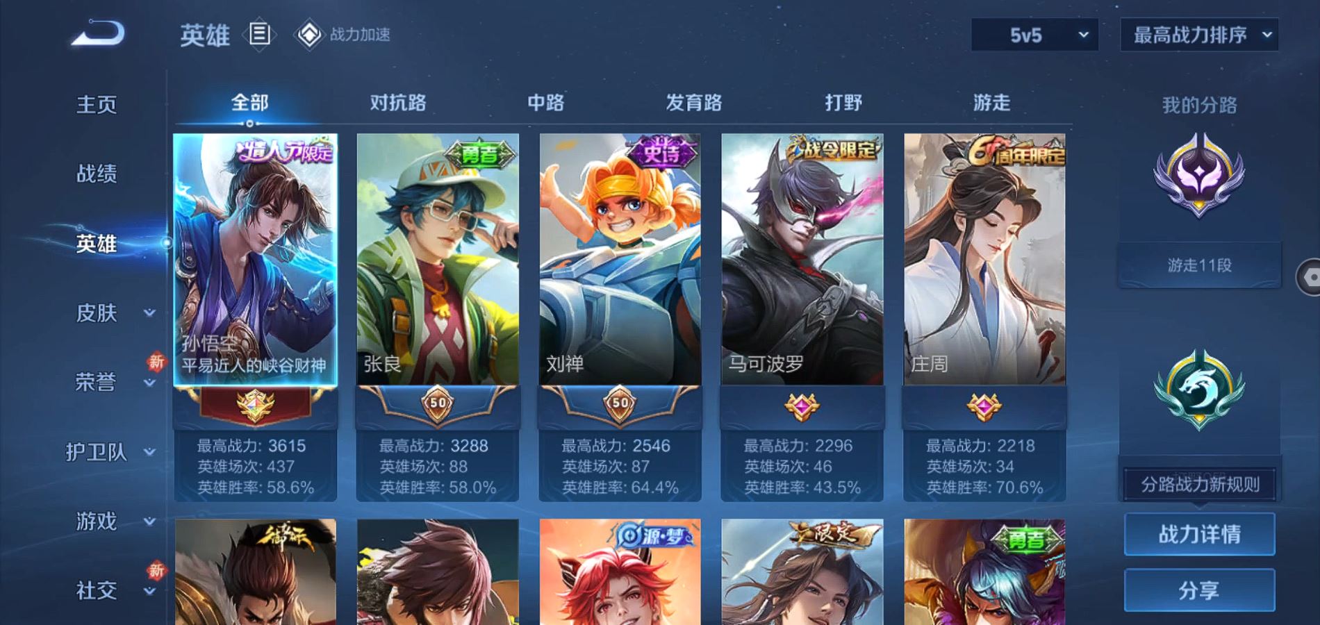 WZQM3124455王者荣耀账号详情图5 WZQM3124455王者荣耀账号详情图5