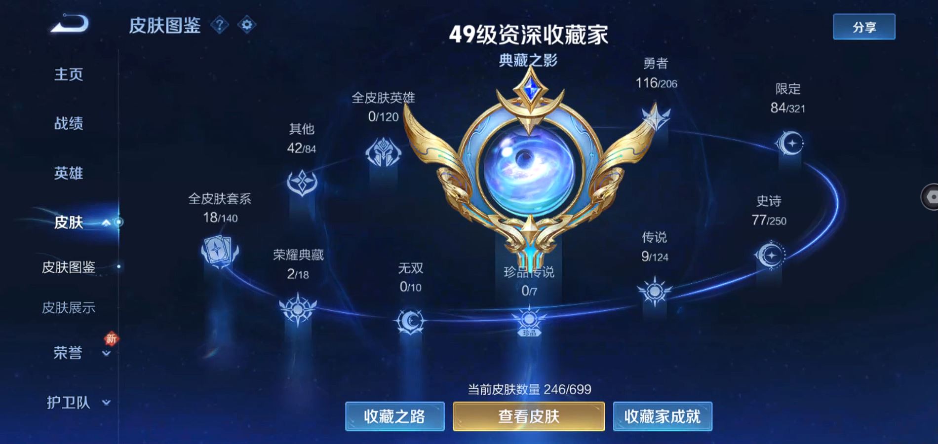 WZQM3124455王者荣耀账号详情图3 WZQM3124455王者荣耀账号详情图3