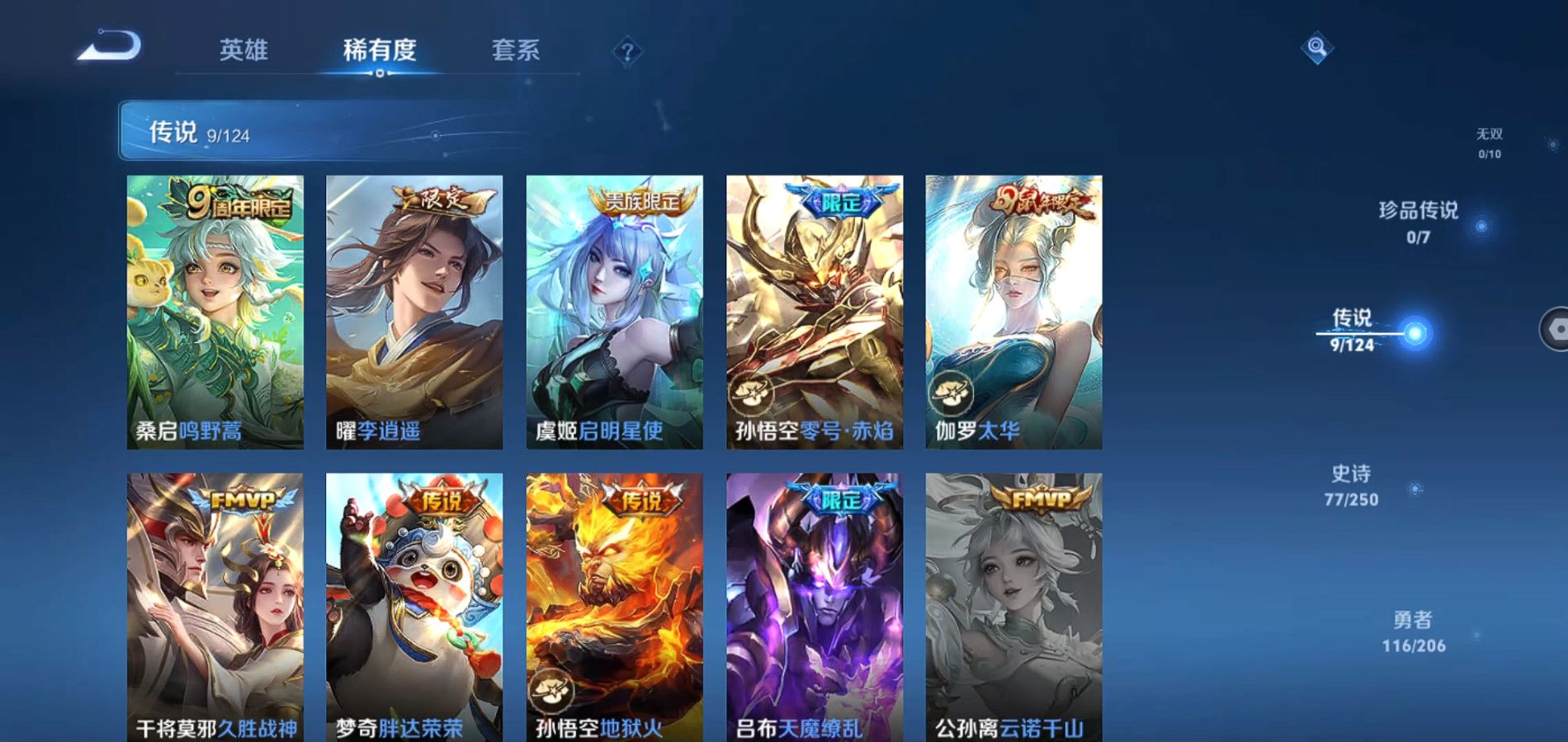 WZQM3124455王者荣耀账号详情图7 WZQM3124455王者荣耀账号详情图7