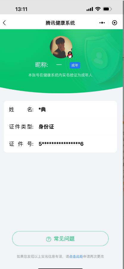 WZQM3124453王者荣耀账号详情图2 WZQM3124453王者荣耀账号详情图2