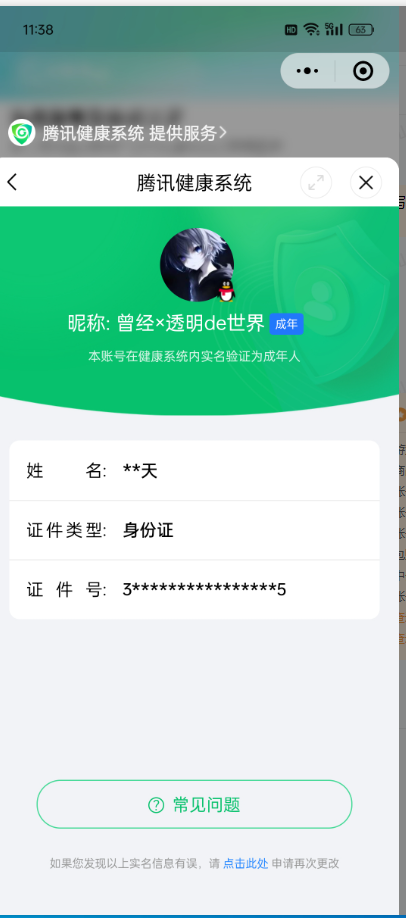 WZQM3124521王者荣耀账号详情图2 WZQM3124521王者荣耀账号详情图2