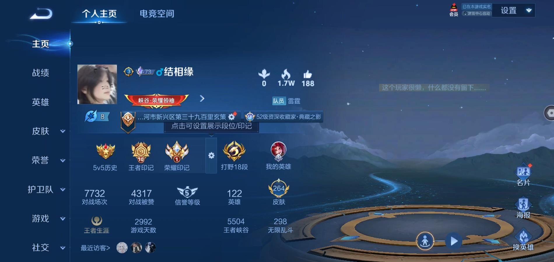 WZQM3124521王者荣耀账号详情图3 WZQM3124521王者荣耀账号详情图3