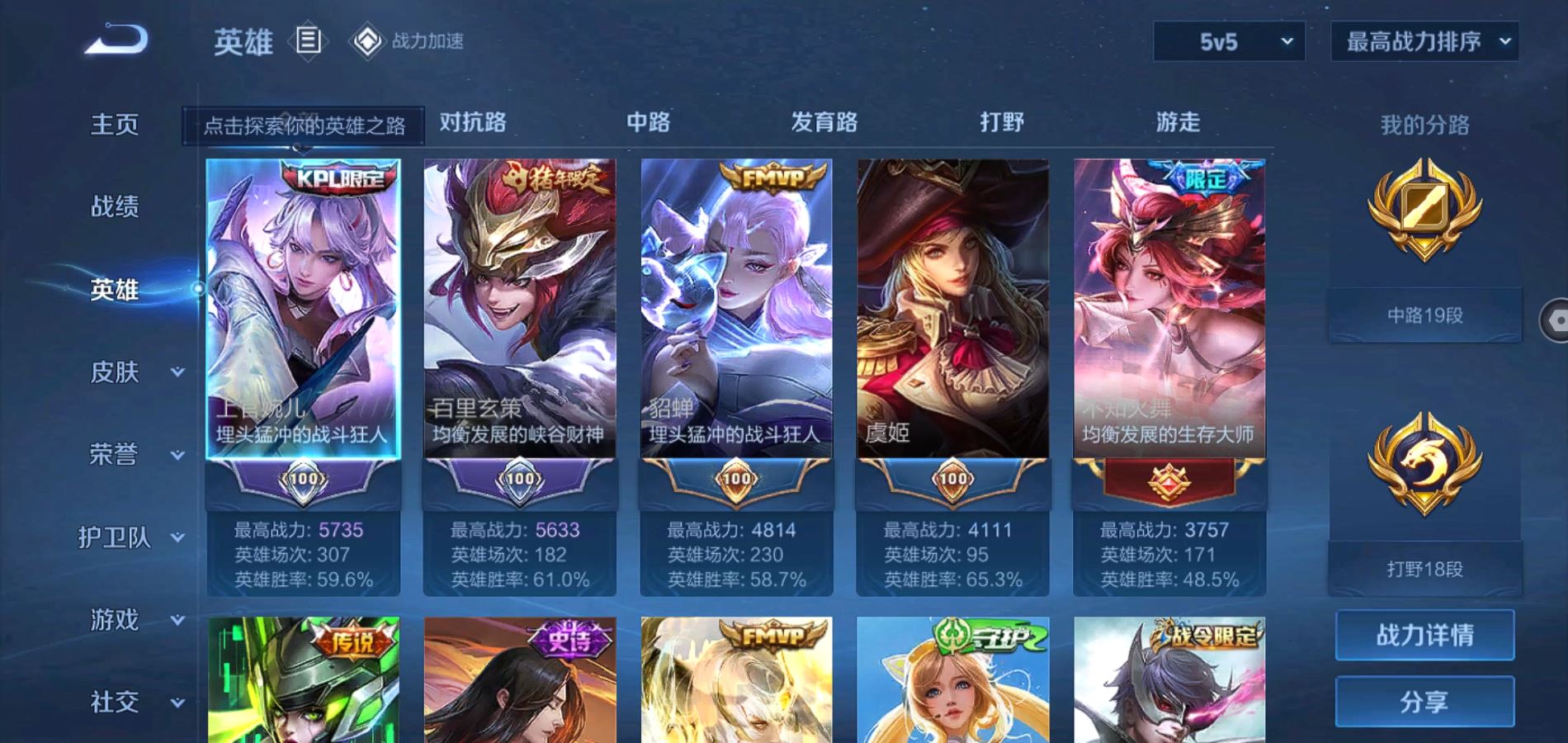 WZQM3124521王者荣耀账号详情图6 WZQM3124521王者荣耀账号详情图6