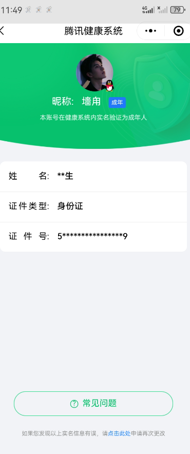 WZQM3124520王者荣耀账号详情图2 WZQM3124520王者荣耀账号详情图2