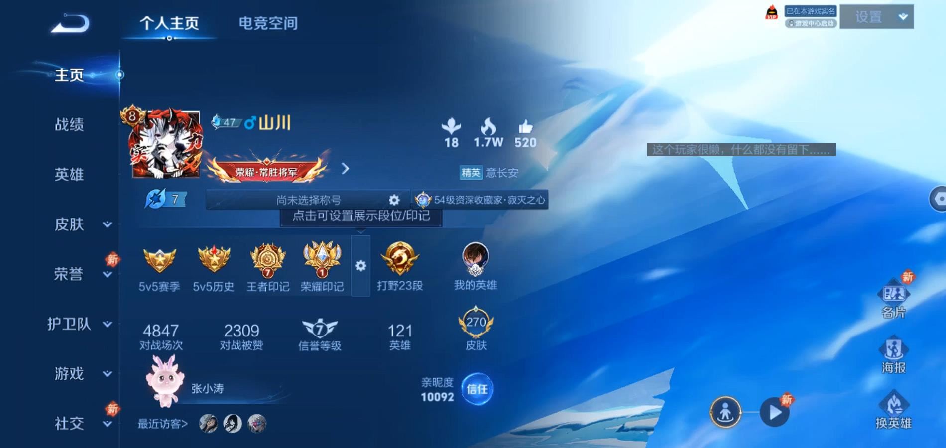 WZQM3124520王者荣耀账号详情图3 WZQM3124520王者荣耀账号详情图3
