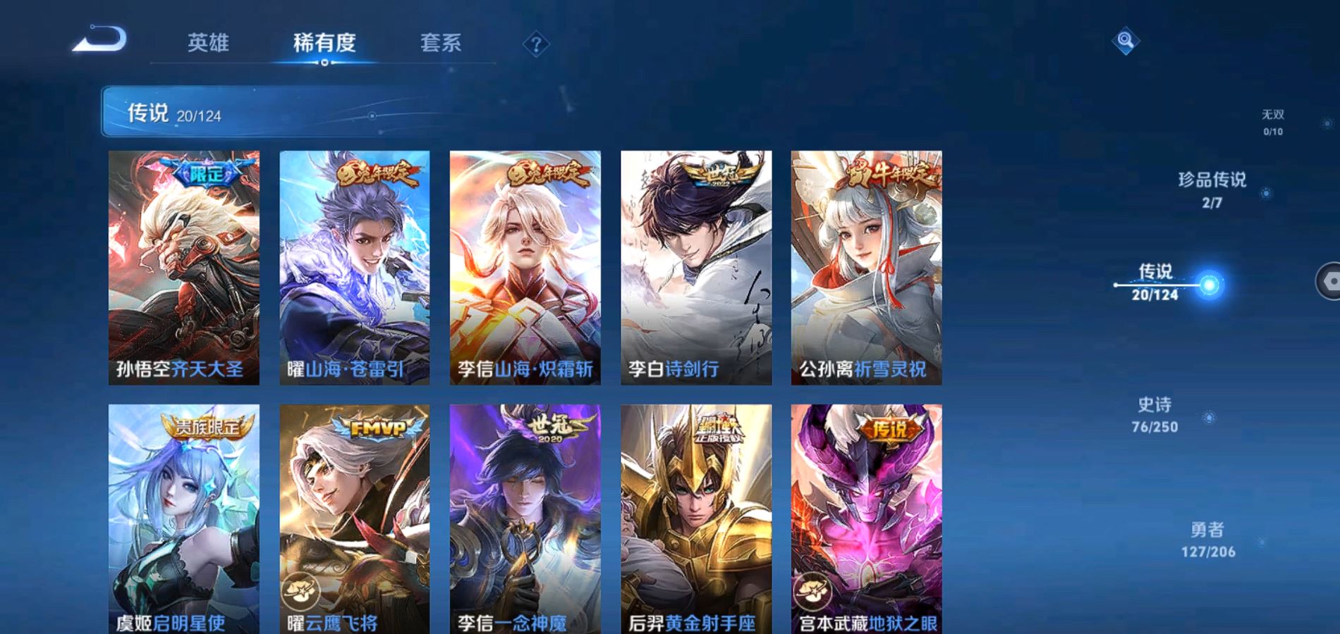 WZQM3124520王者荣耀账号详情图8 WZQM3124520王者荣耀账号详情图8