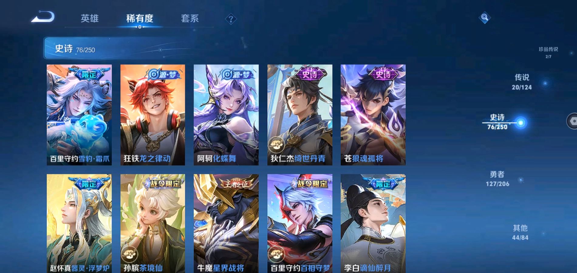 WZQM3124520王者荣耀账号详情图10 WZQM3124520王者荣耀账号详情图10