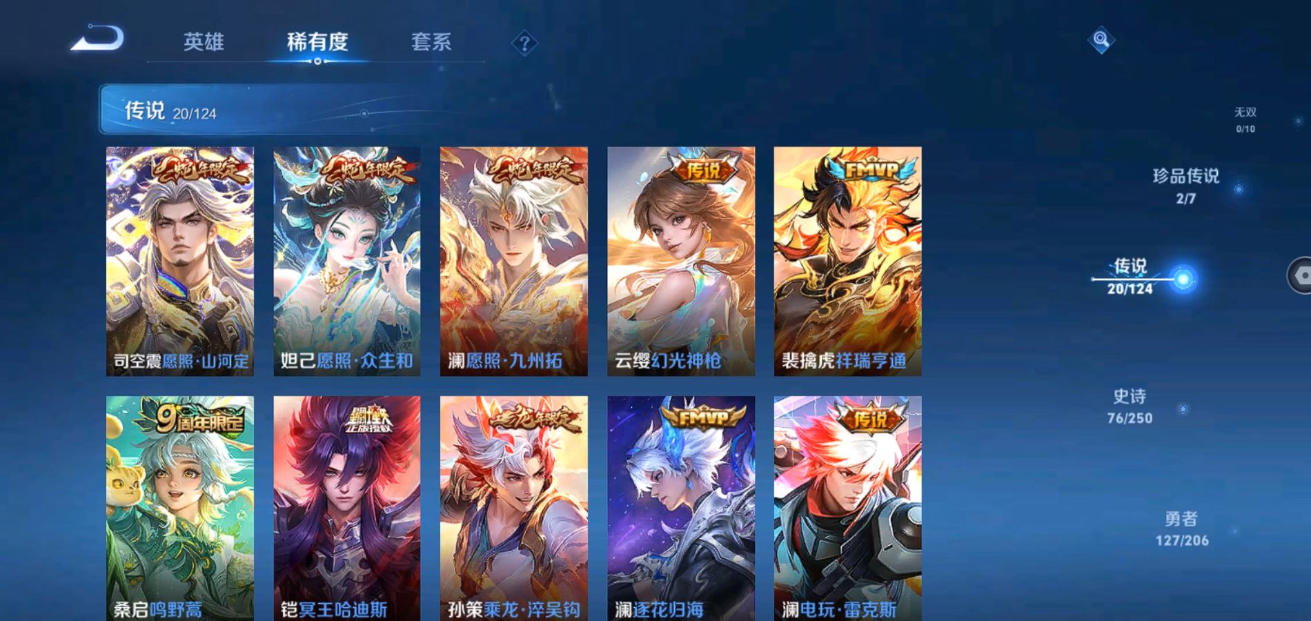 WZQM3124520王者荣耀账号详情图7 WZQM3124520王者荣耀账号详情图7