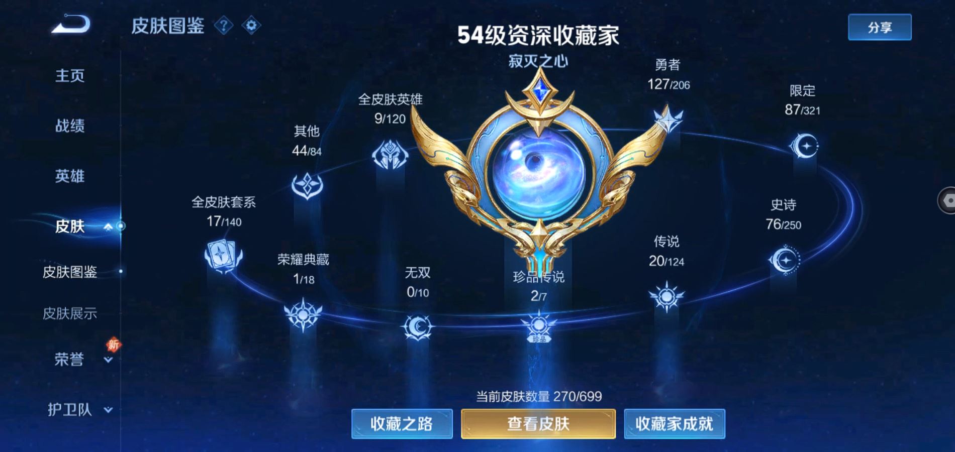 WZQM3124520王者荣耀账号详情图4 WZQM3124520王者荣耀账号详情图4