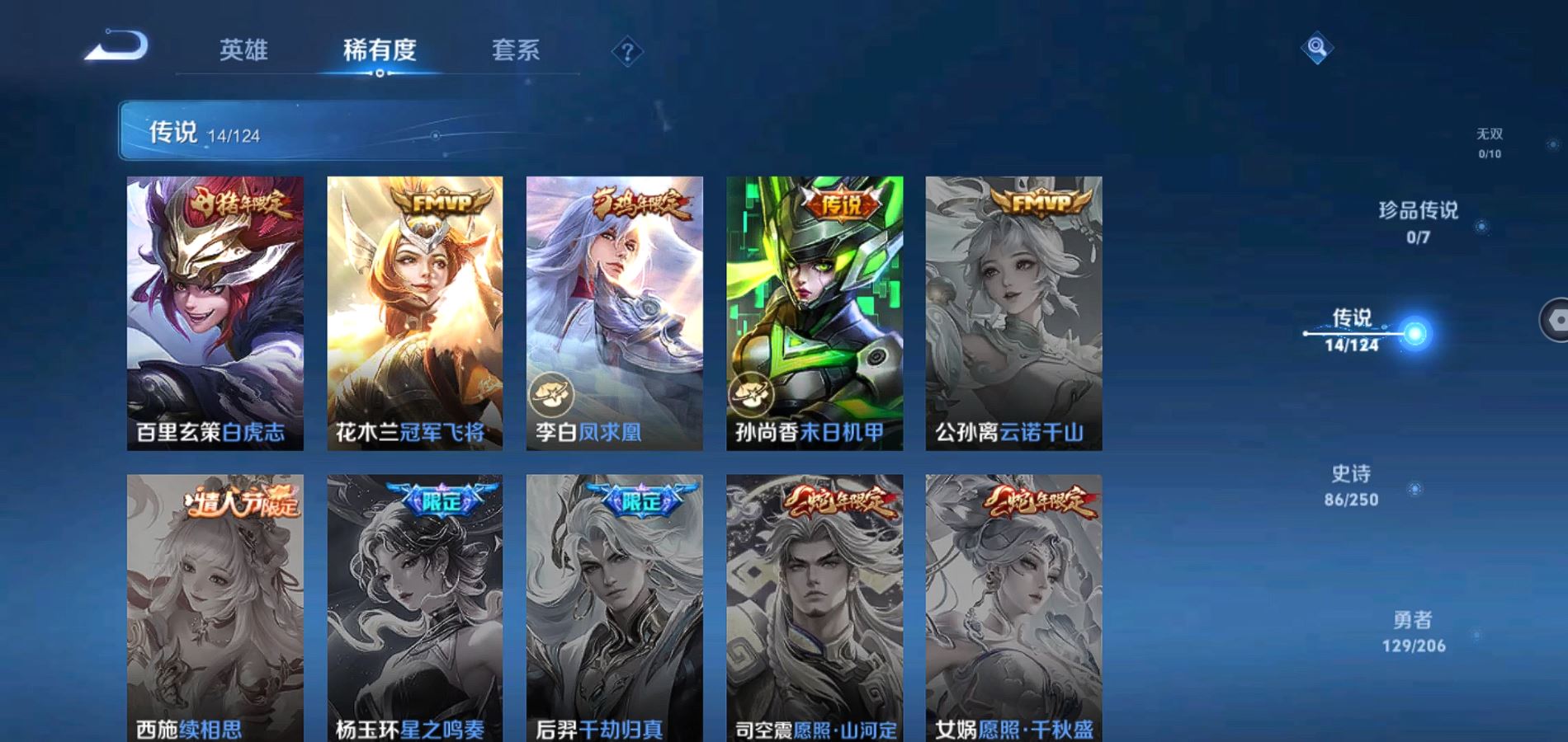 WZQM3124511王者荣耀账号详情图6 WZQM3124511王者荣耀账号详情图6