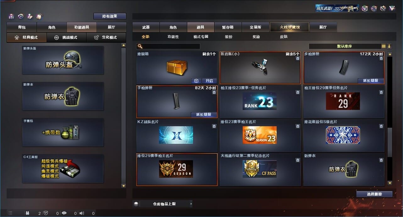 CFQM312145穿越火线账号详情图26 CFQM312145穿越火线账号详情图26