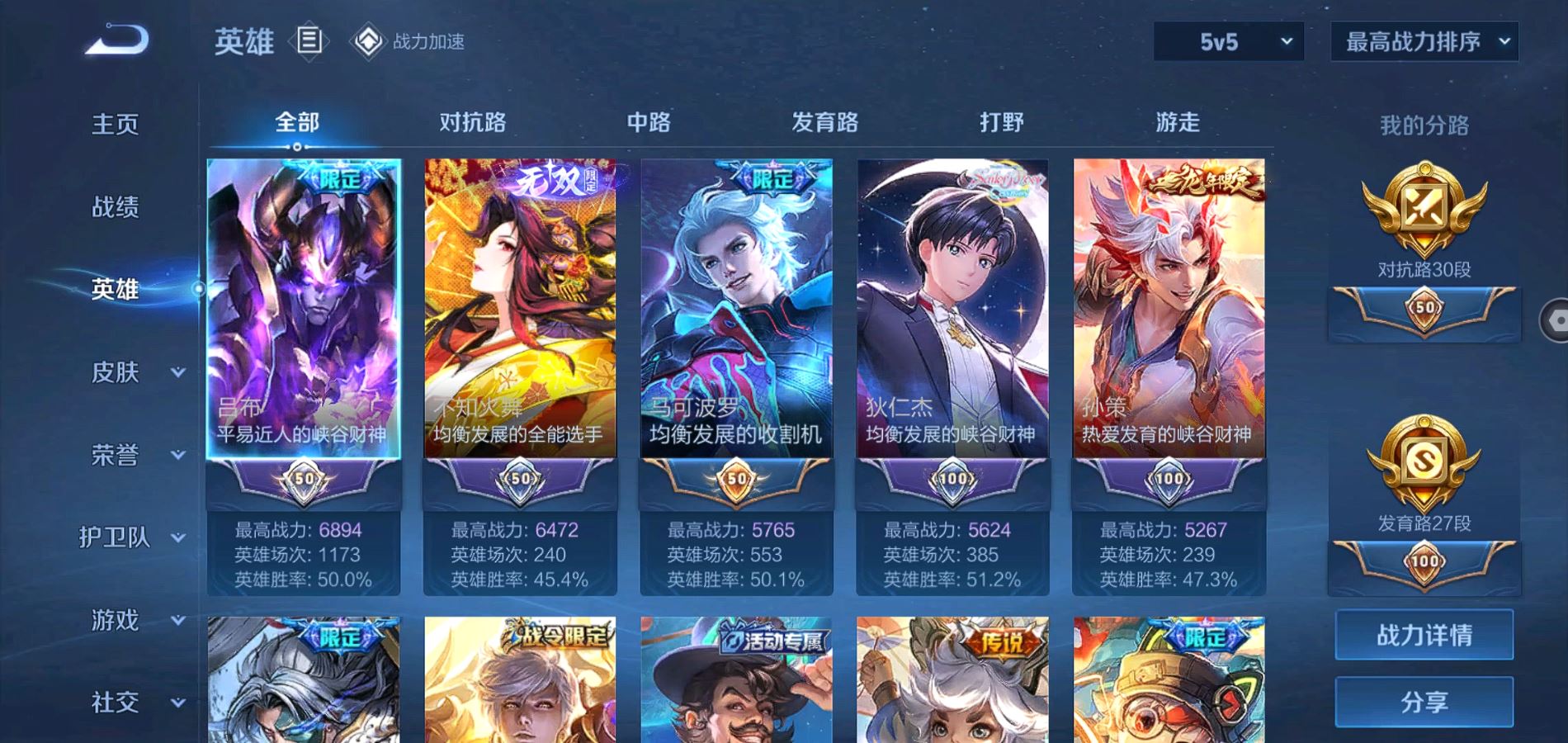 WZQM3124480王者荣耀账号详情图4 WZQM3124480王者荣耀账号详情图4