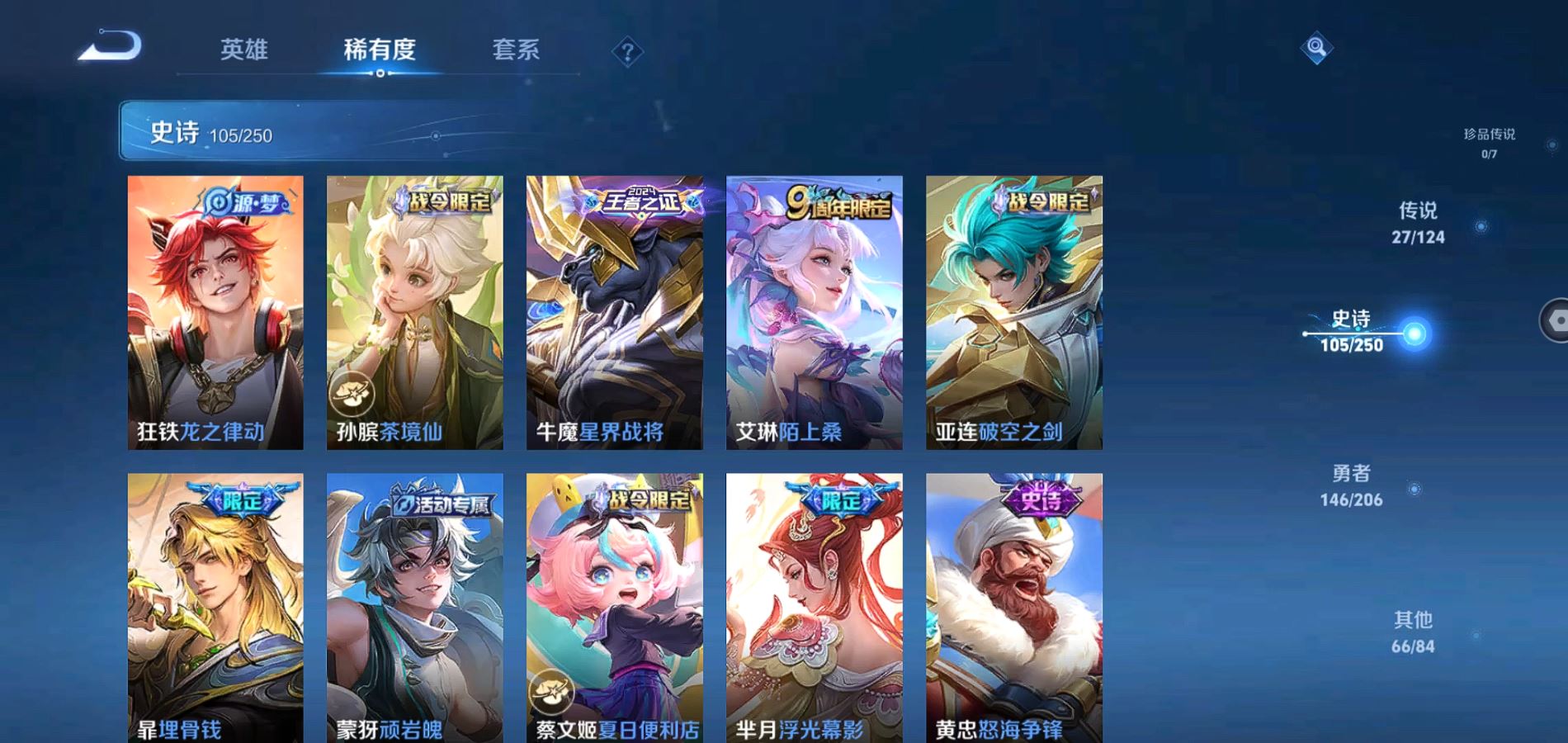 WZQM3124480王者荣耀账号详情图10 WZQM3124480王者荣耀账号详情图10