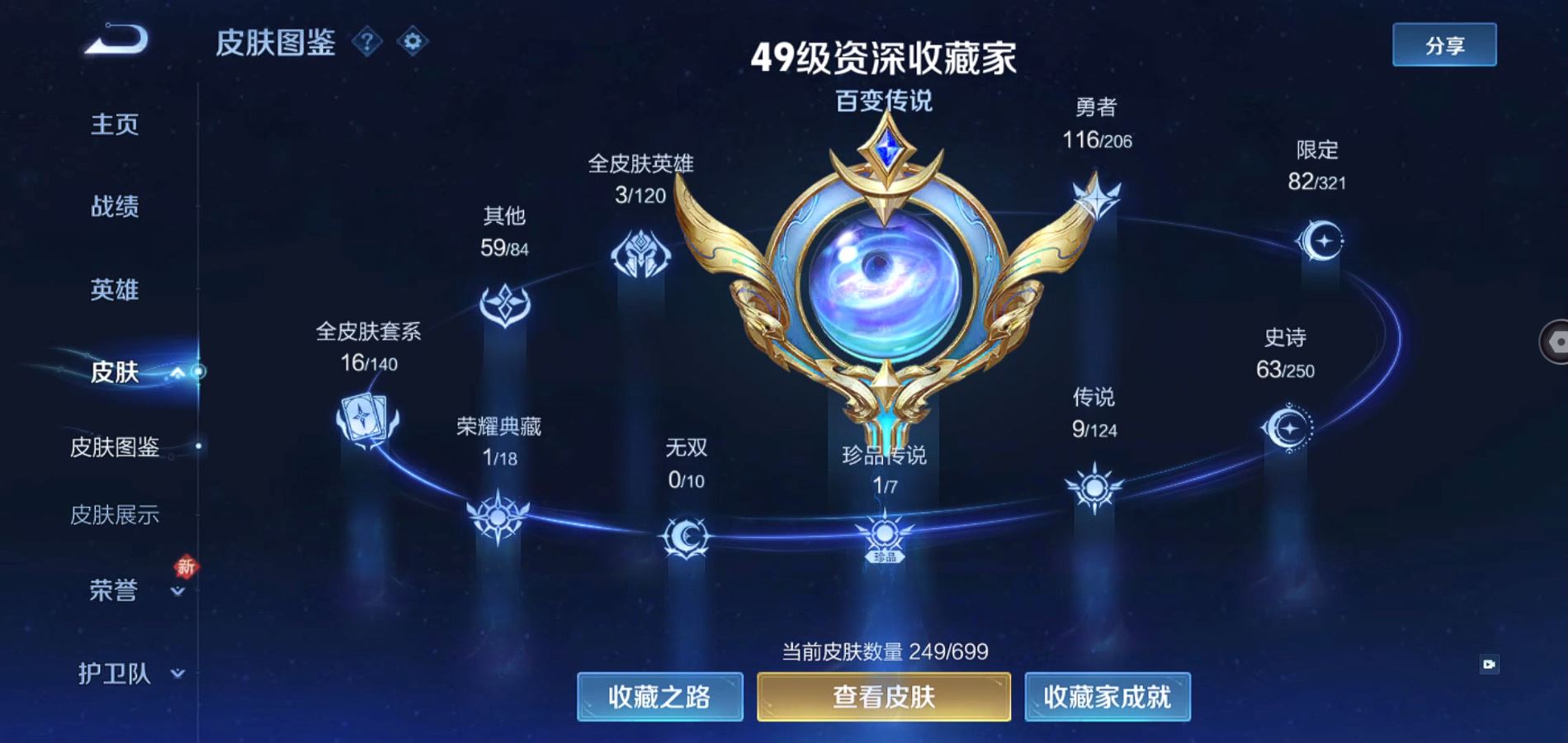 WZQM3124475王者荣耀账号详情图3 WZQM3124475王者荣耀账号详情图3