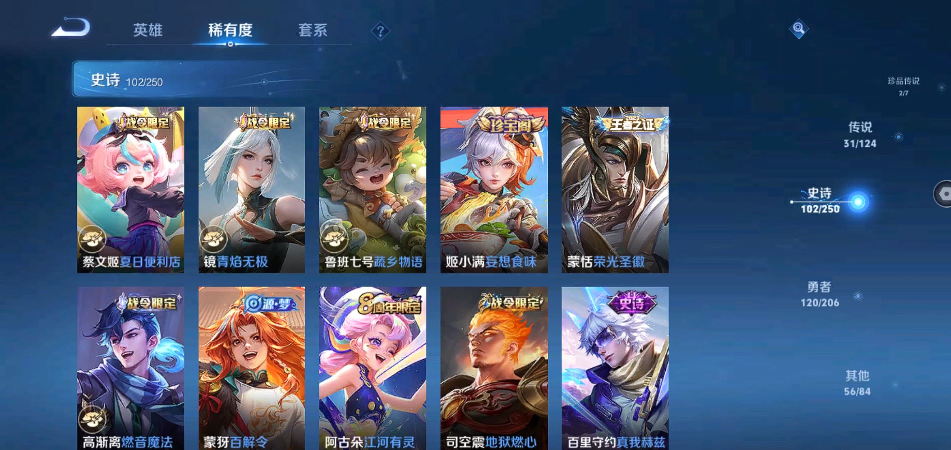 WZQM3124518王者荣耀账号详情图9 WZQM3124518王者荣耀账号详情图9