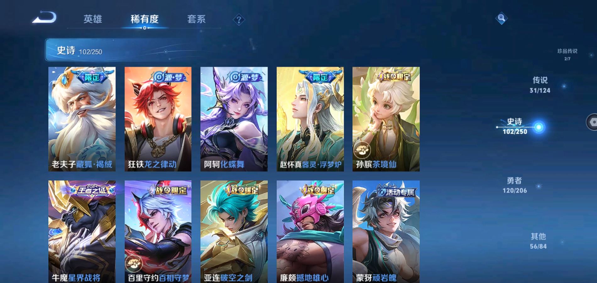WZQM3124518王者荣耀账号详情图8 WZQM3124518王者荣耀账号详情图8