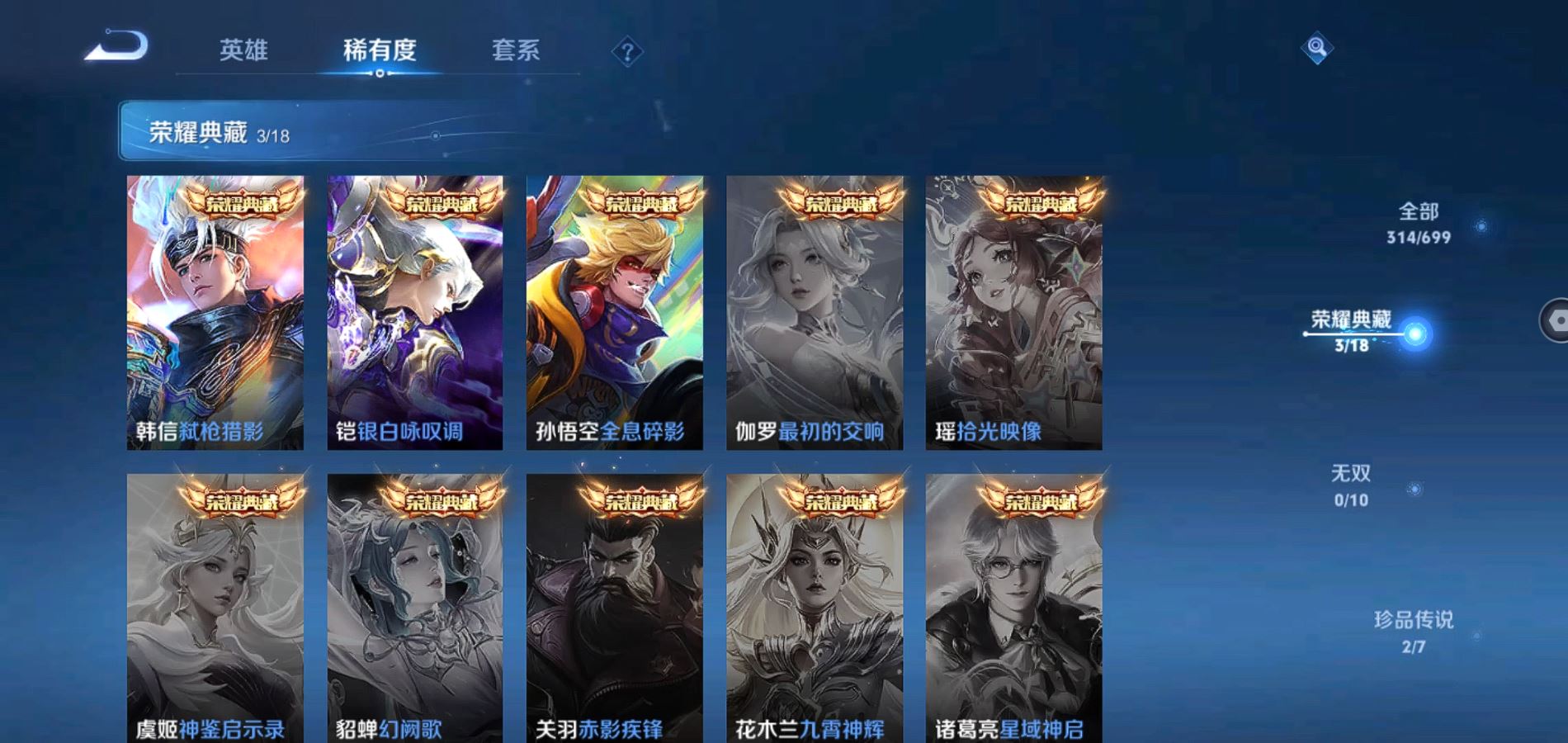 WZQM3124518王者荣耀账号详情图6 WZQM3124518王者荣耀账号详情图6