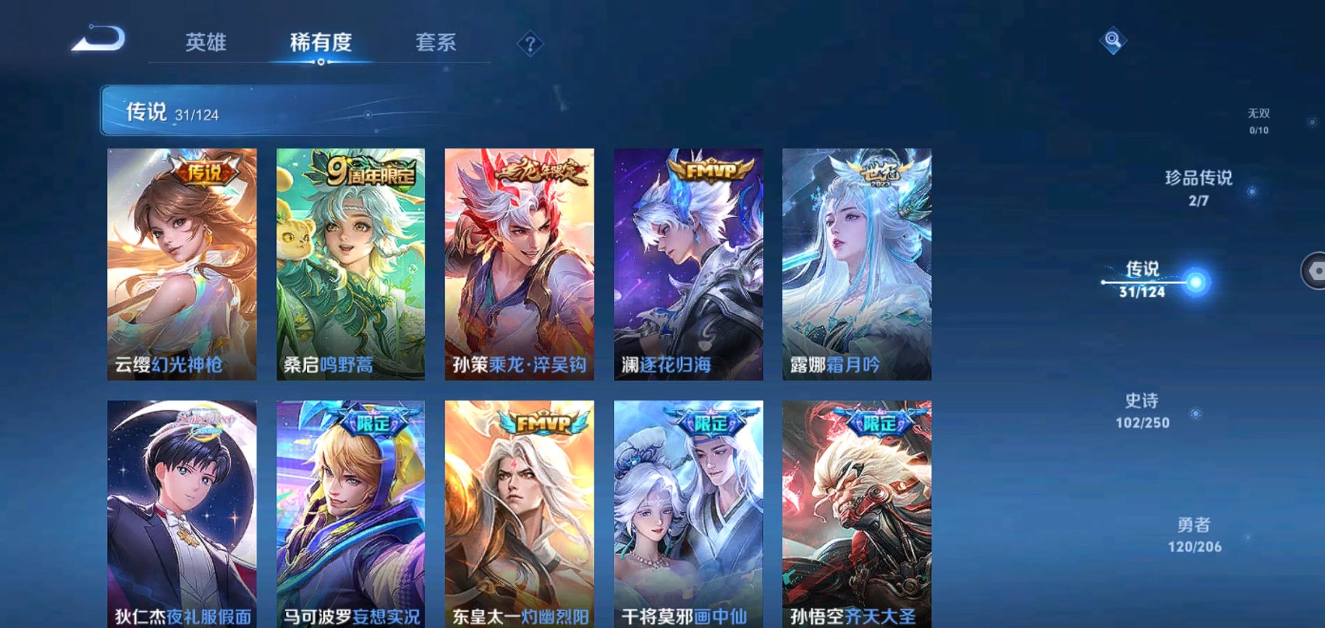 WZQM3124518王者荣耀账号详情图7 WZQM3124518王者荣耀账号详情图7