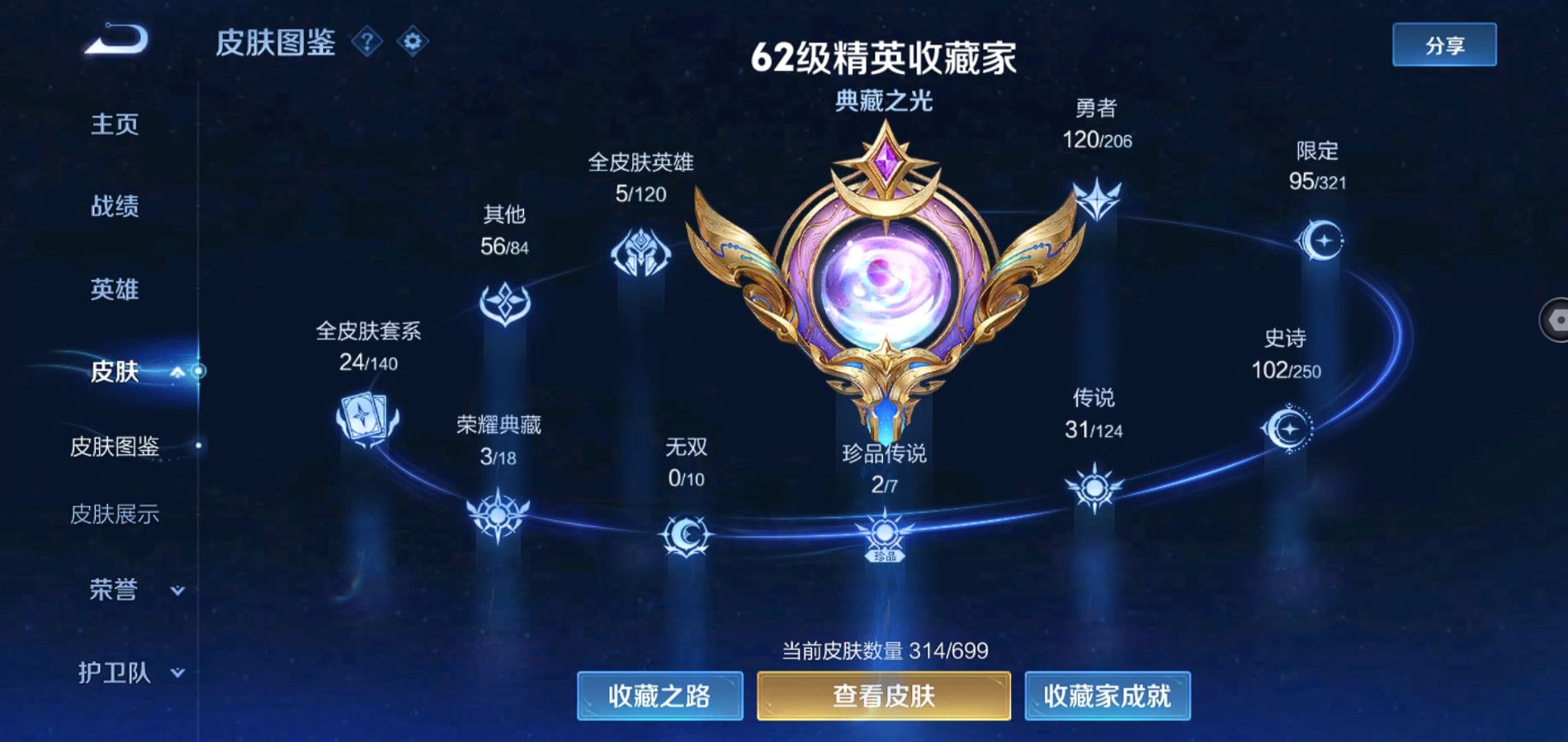 WZQM3124518王者荣耀账号详情图3 WZQM3124518王者荣耀账号详情图3
