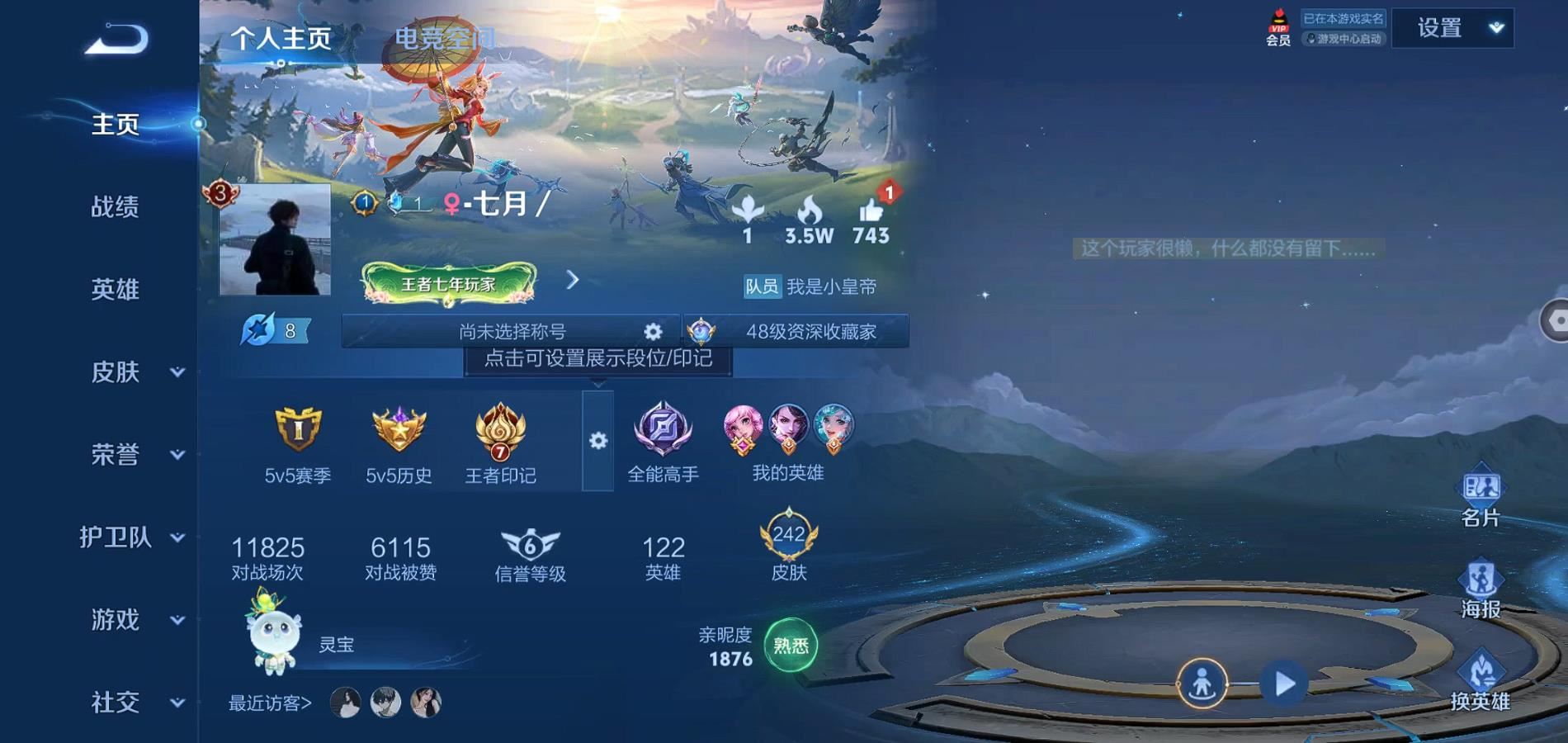 WZQM3124524王者荣耀账号详情图2 WZQM3124524王者荣耀账号详情图2