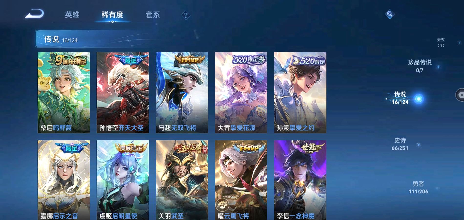 WZQM3124524王者荣耀账号详情图5 WZQM3124524王者荣耀账号详情图5
