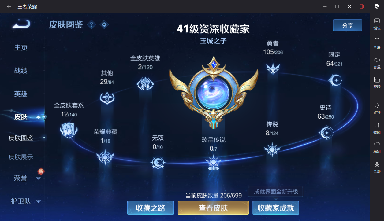WZCMW3198134王者荣耀账号详情图6 WZCMW3198134王者荣耀账号详情图6