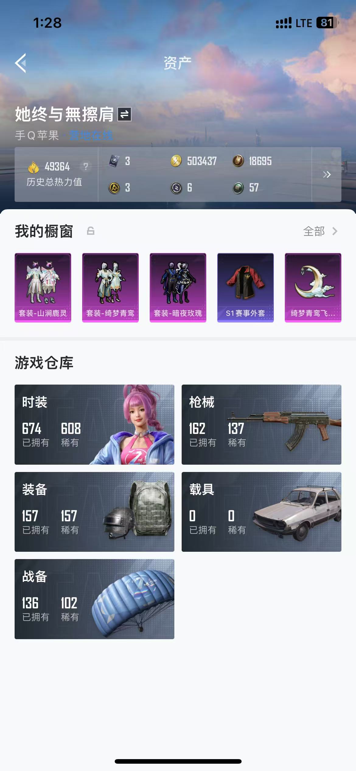 HPQM3278829和平精英账号详情图13 HPQM3278829和平精英账号详情图13