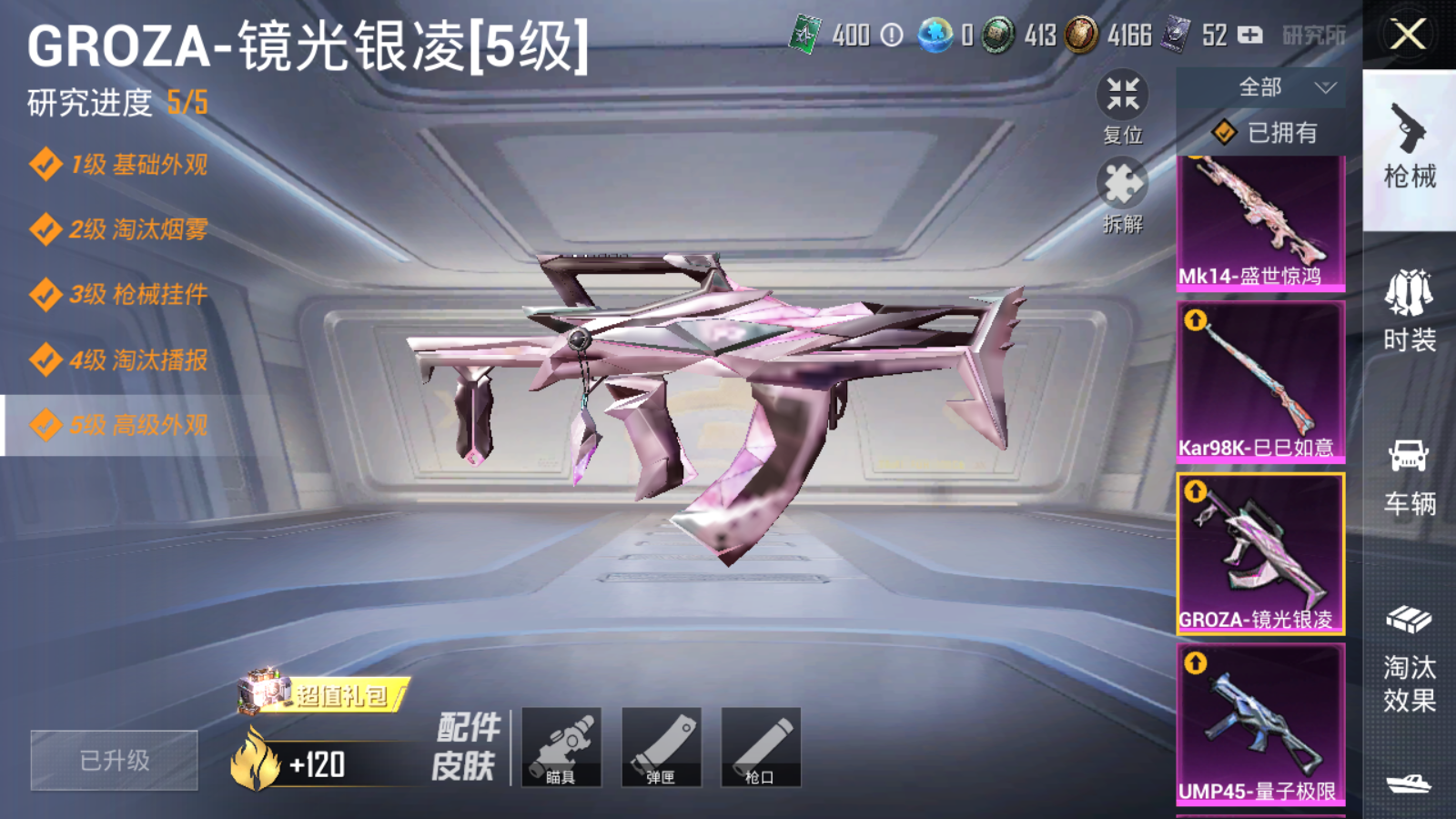 HPQM3204826和平精英账号详情图6 HPQM3204826和平精英账号详情图6