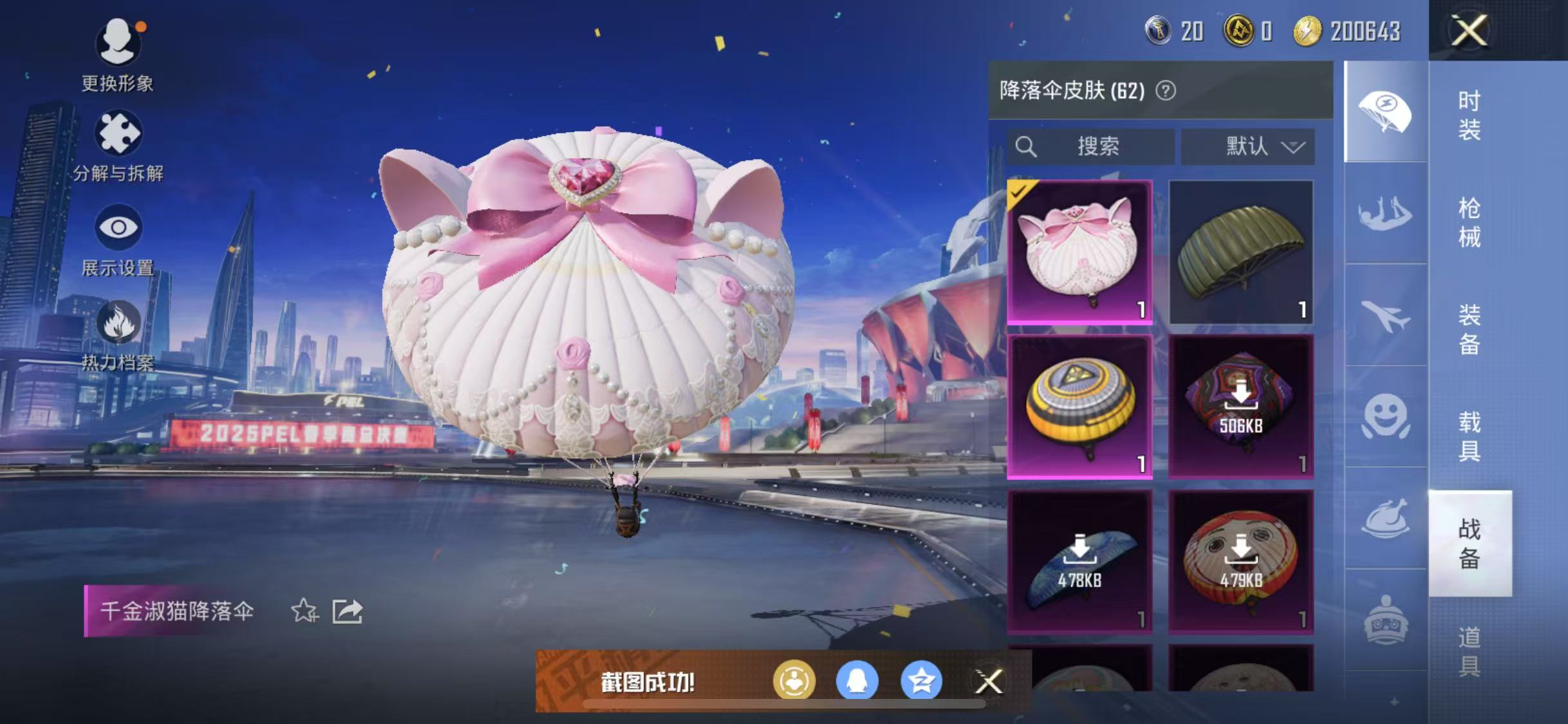 HPQM3278948和平精英账号详情图24 HPQM3278948和平精英账号详情图24