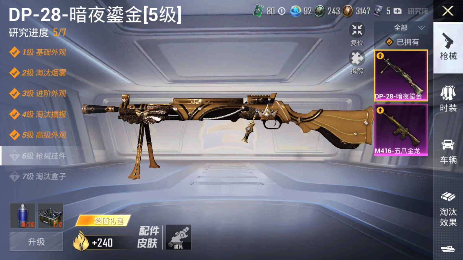 HPQM3204846和平精英账号详情图27 HPQM3204846和平精英账号详情图27