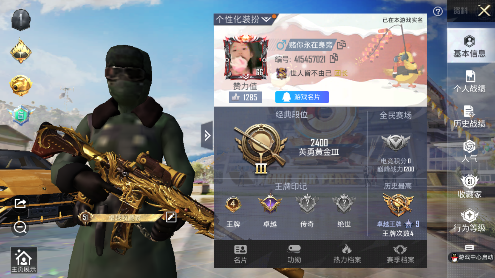 HPQM3204846和平精英账号详情图31 HPQM3204846和平精英账号详情图31