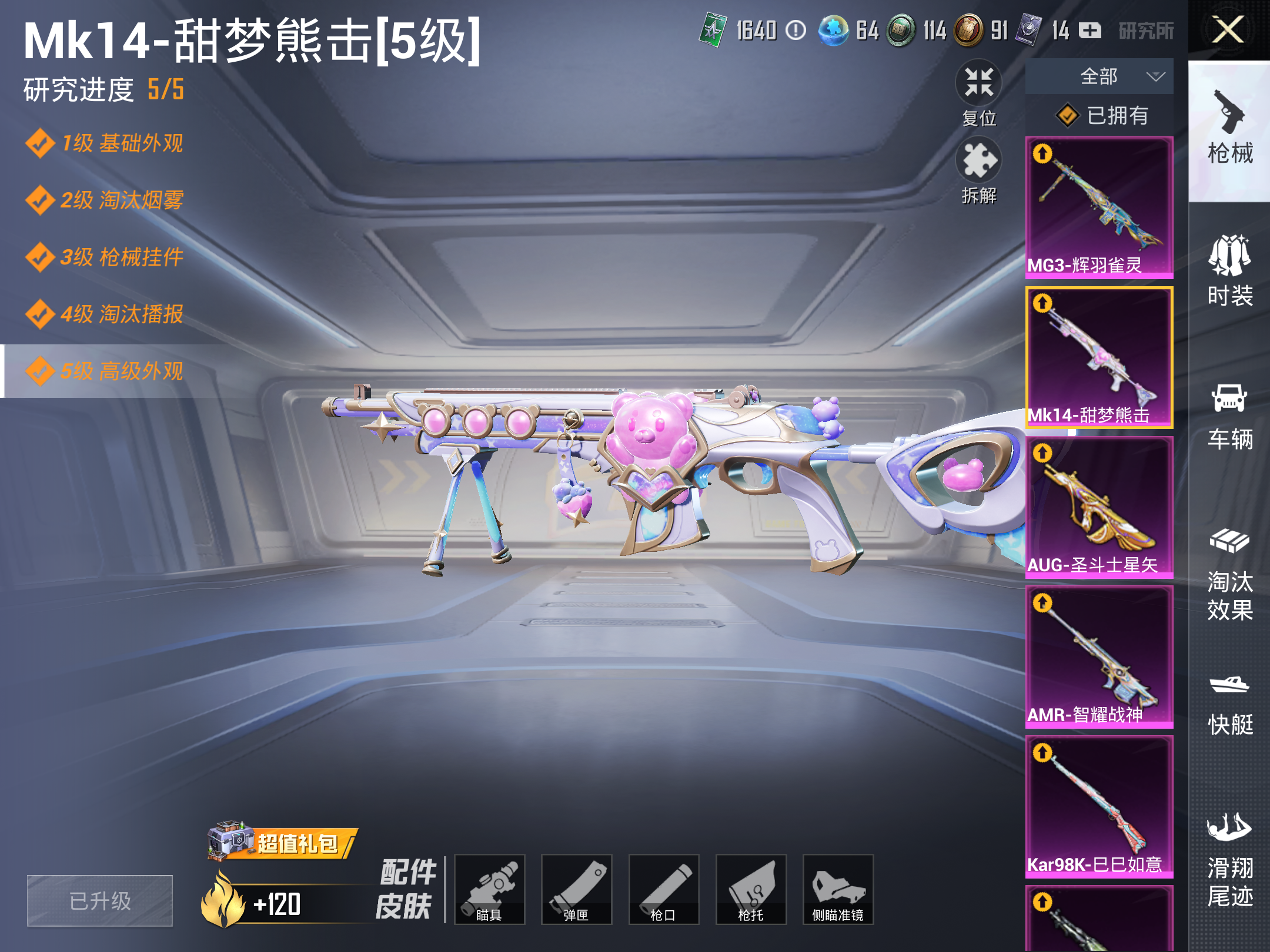 HPQM3204810和平精英账号详情图5 HPQM3204810和平精英账号详情图5