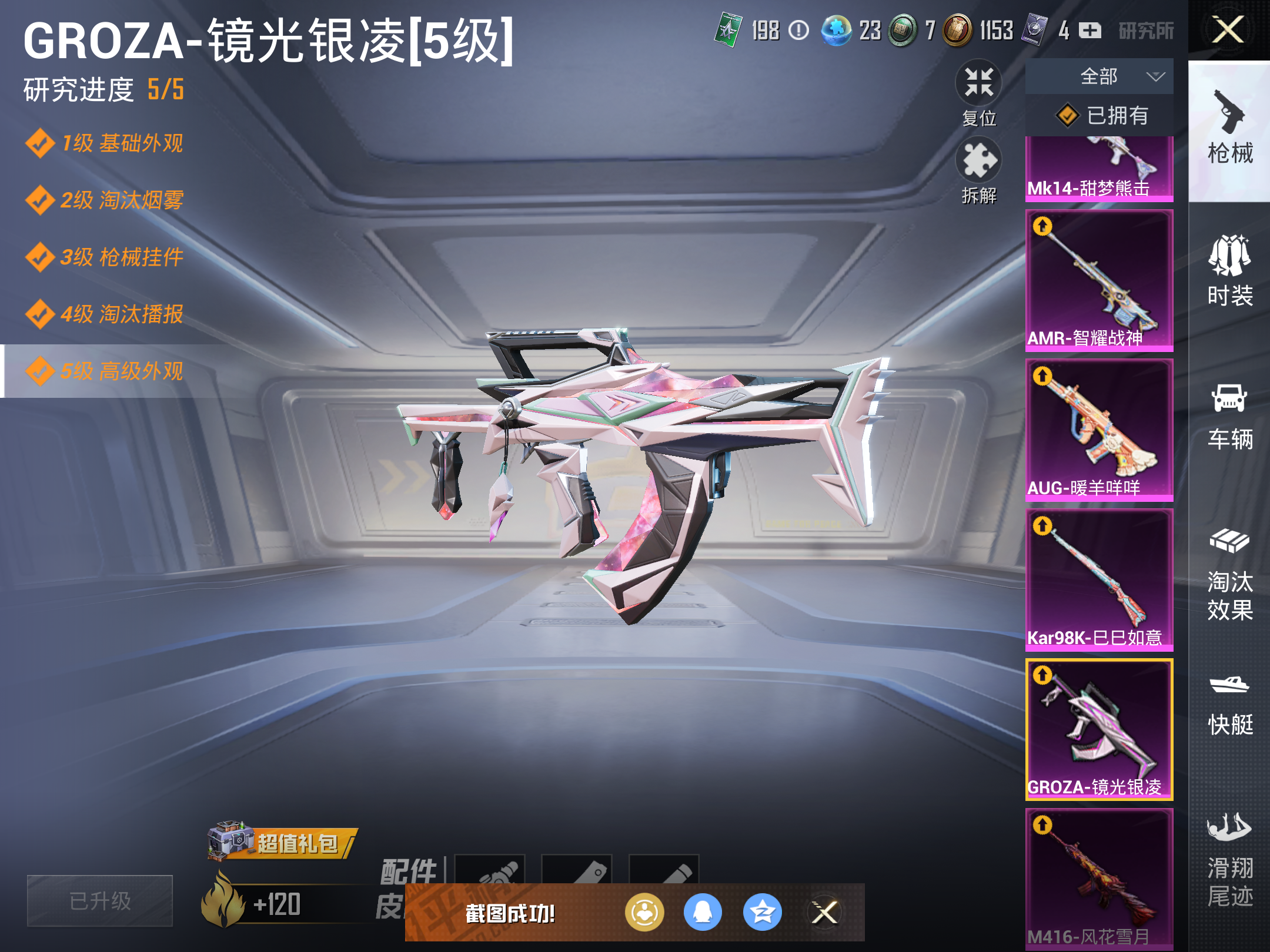 HPQM3204805和平精英账号详情图6 HPQM3204805和平精英账号详情图6