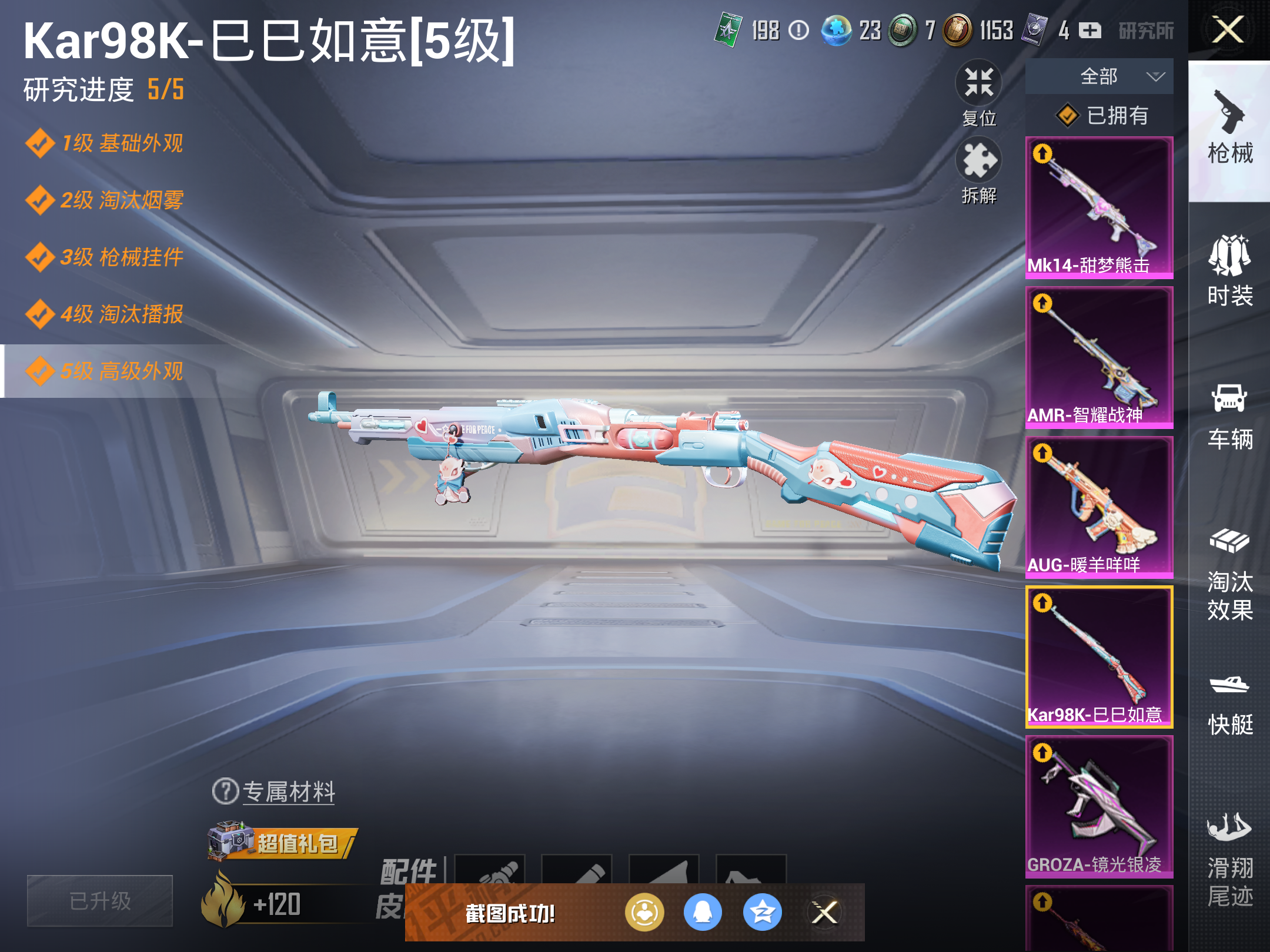 HPQM3204805和平精英账号详情图10 HPQM3204805和平精英账号详情图10