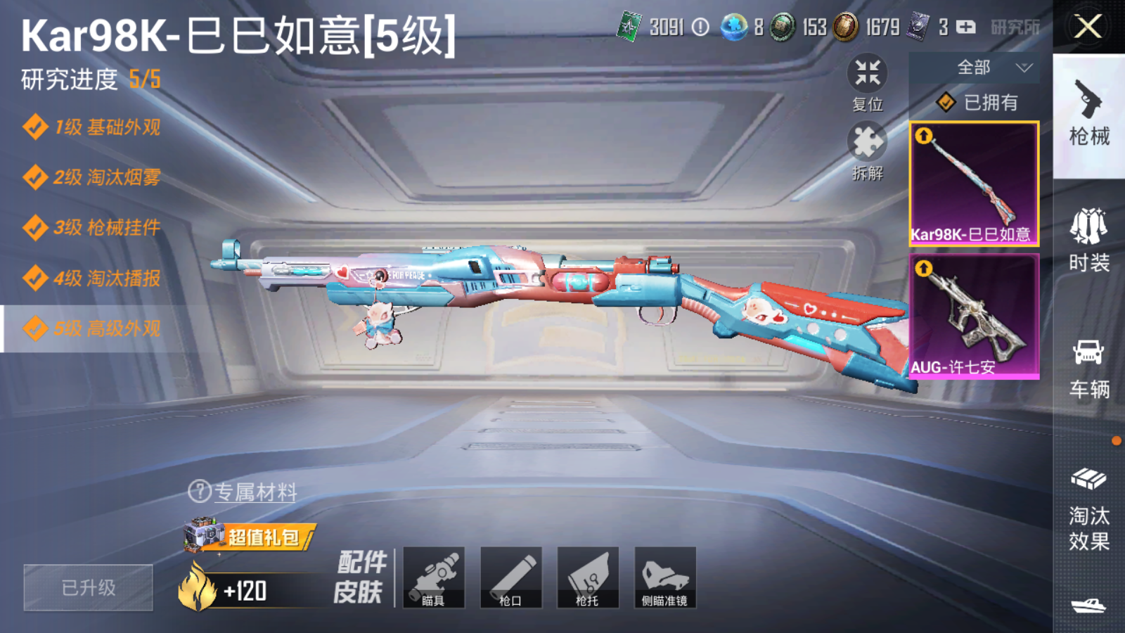 HPQM3205843和平精英账号详情图12 HPQM3205843和平精英账号详情图12