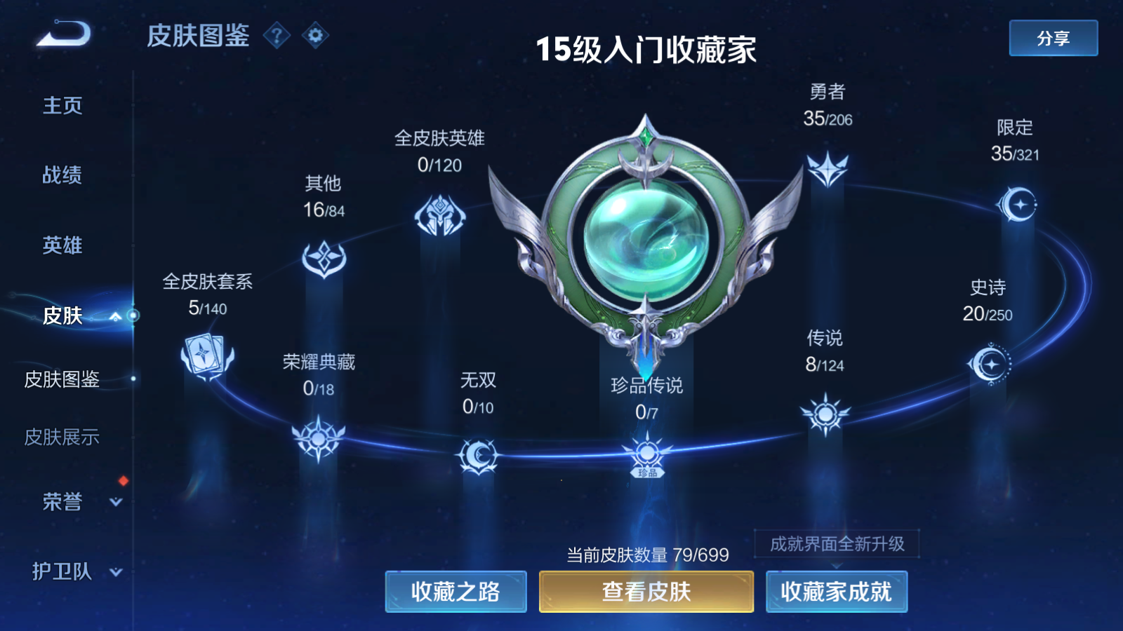 HPQM3205841和平精英账号详情图3 HPQM3205841和平精英账号详情图3