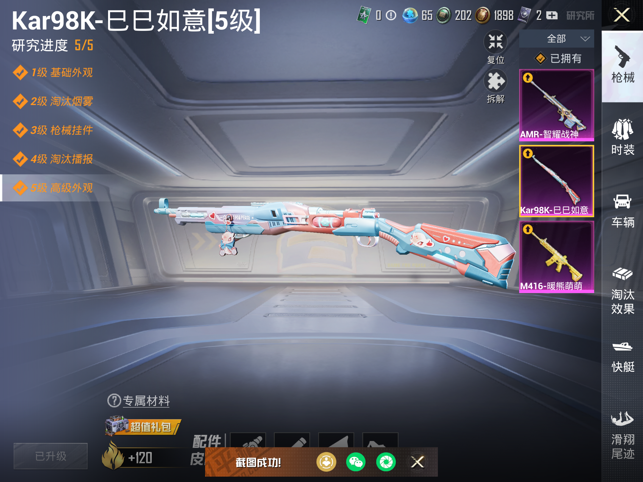 HPQM3205839和平精英账号详情图3 HPQM3205839和平精英账号详情图3