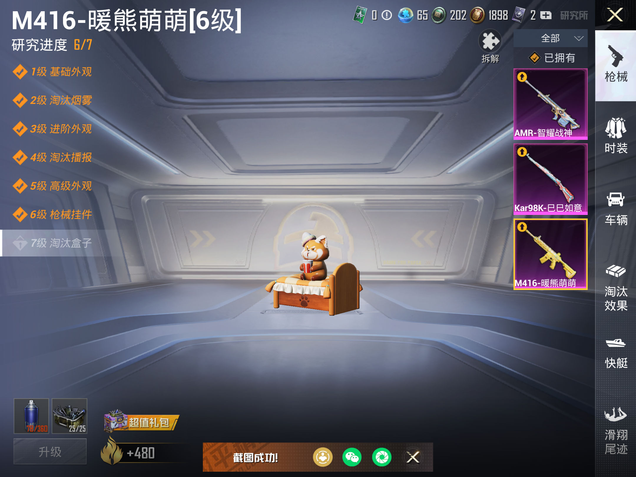 HPQM3205839和平精英账号详情图6 HPQM3205839和平精英账号详情图6