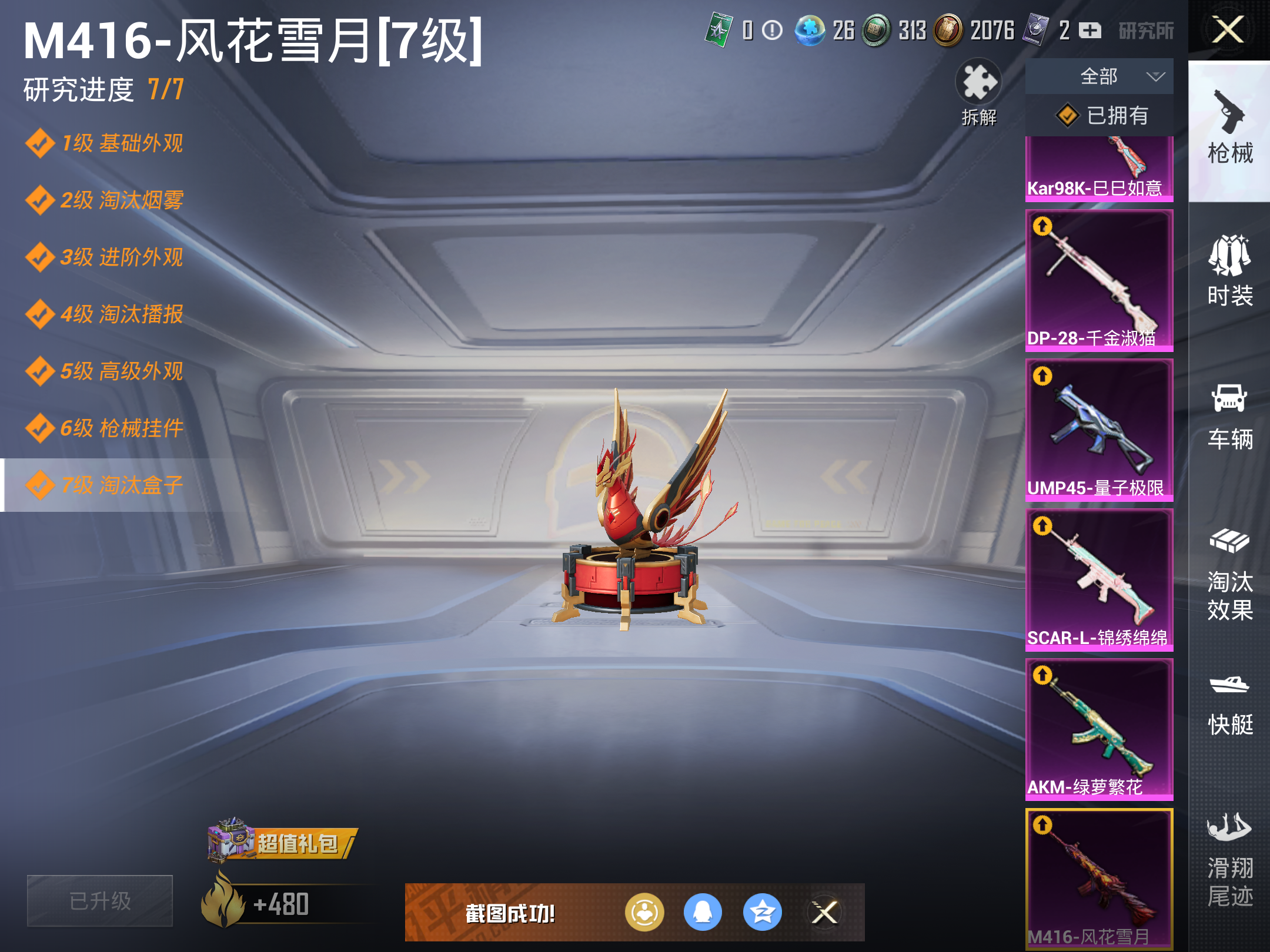 HPQM3205838和平精英账号详情图9 HPQM3205838和平精英账号详情图9