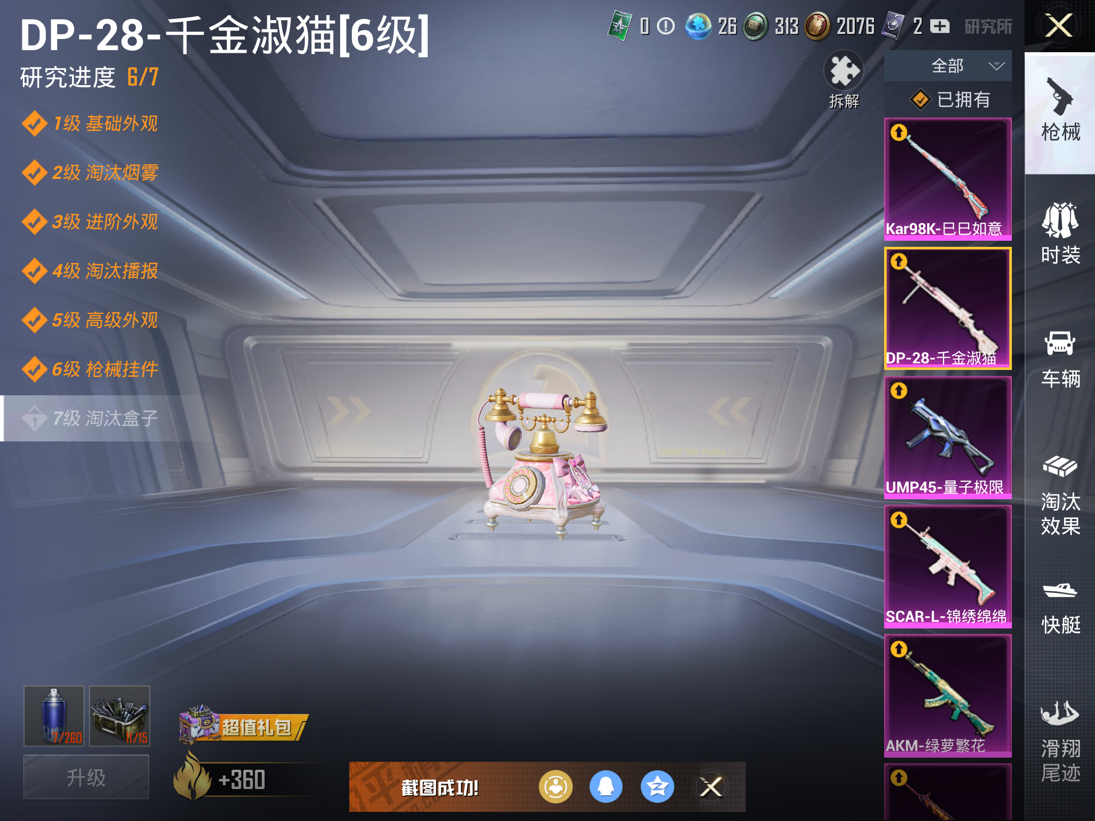 HPQM3205838和平精英账号详情图13 HPQM3205838和平精英账号详情图13