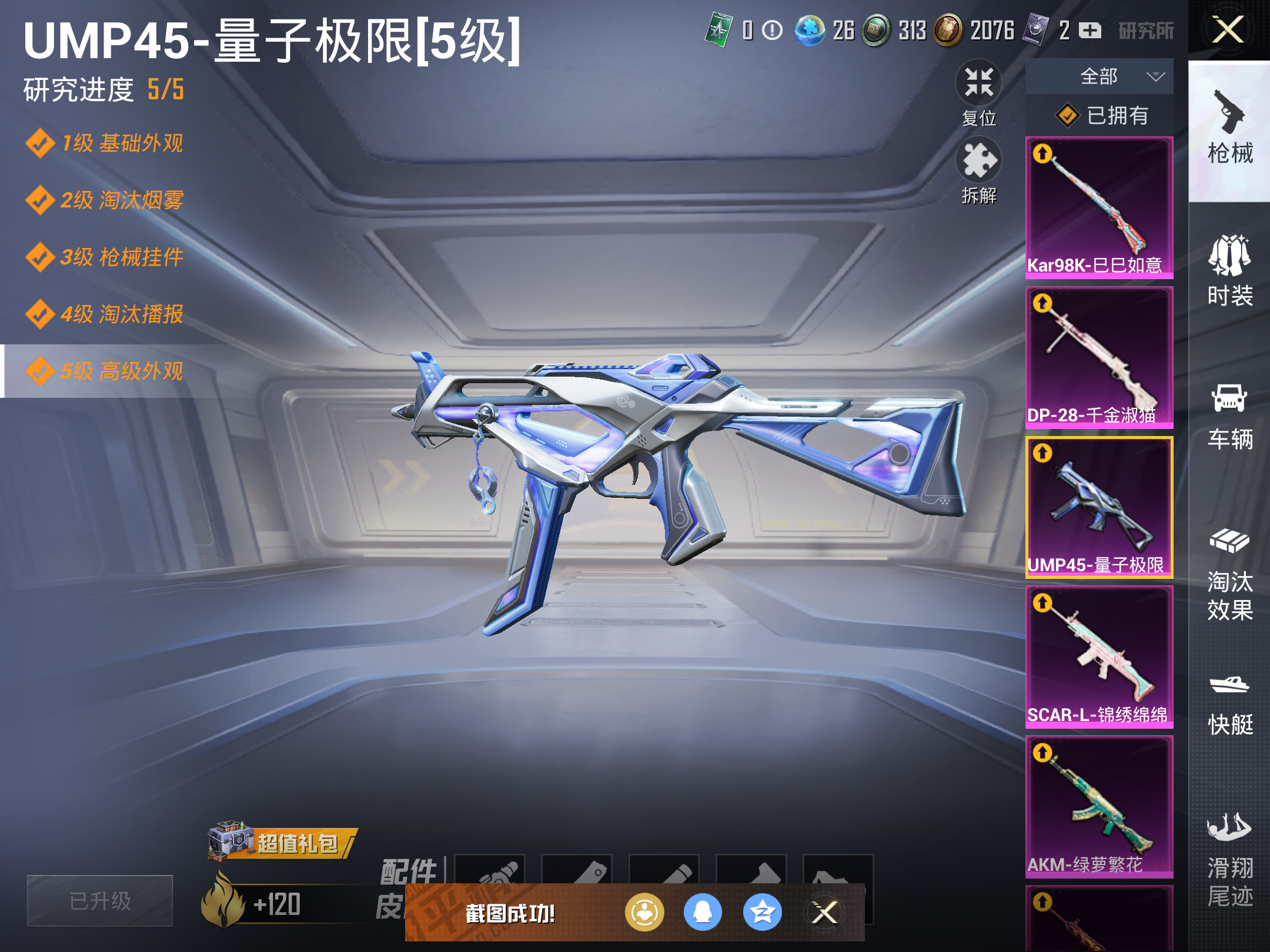 HPQM3205838和平精英账号详情图19 HPQM3205838和平精英账号详情图19